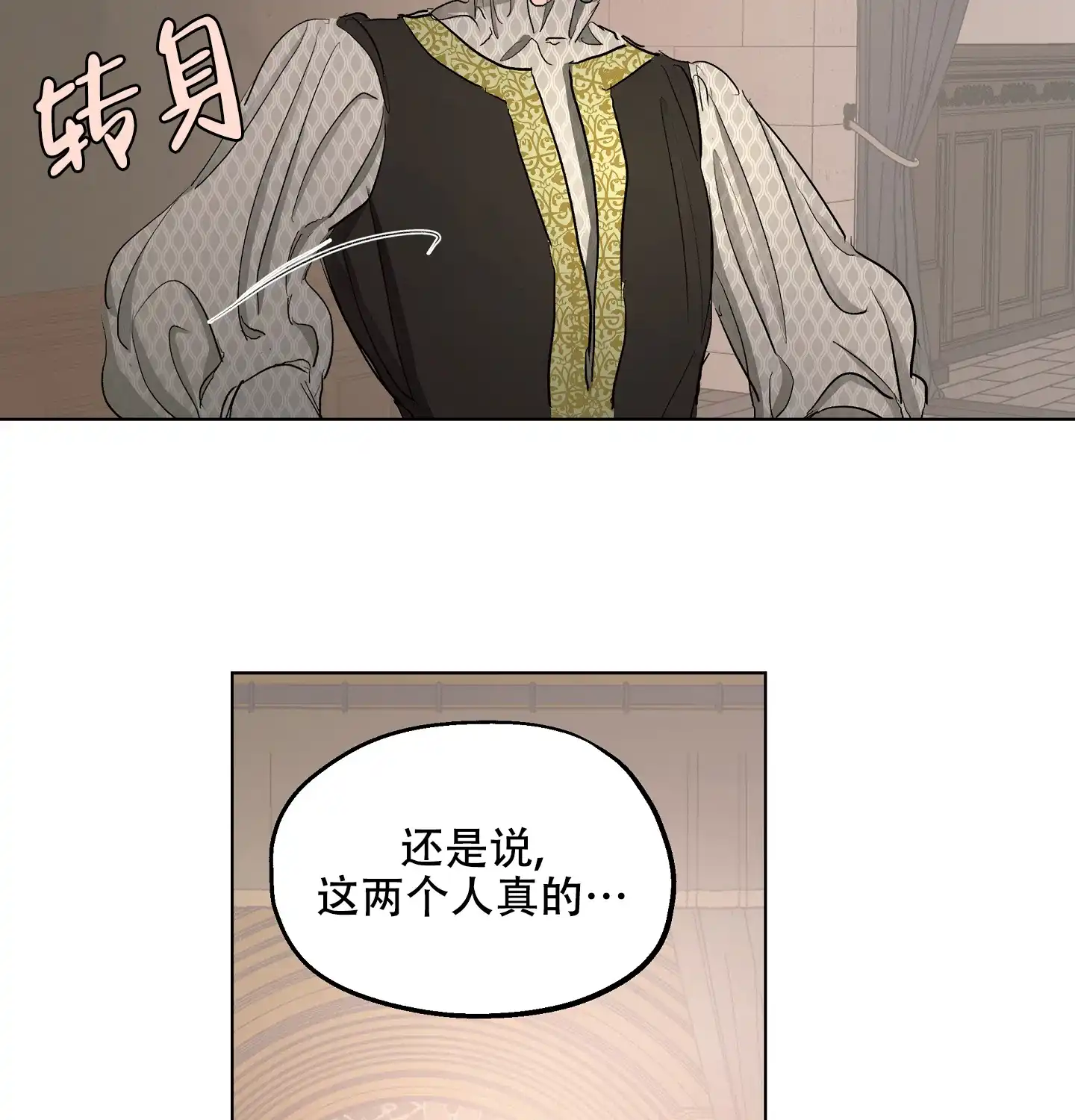 傲慢的奥托一世 第20话 第20页