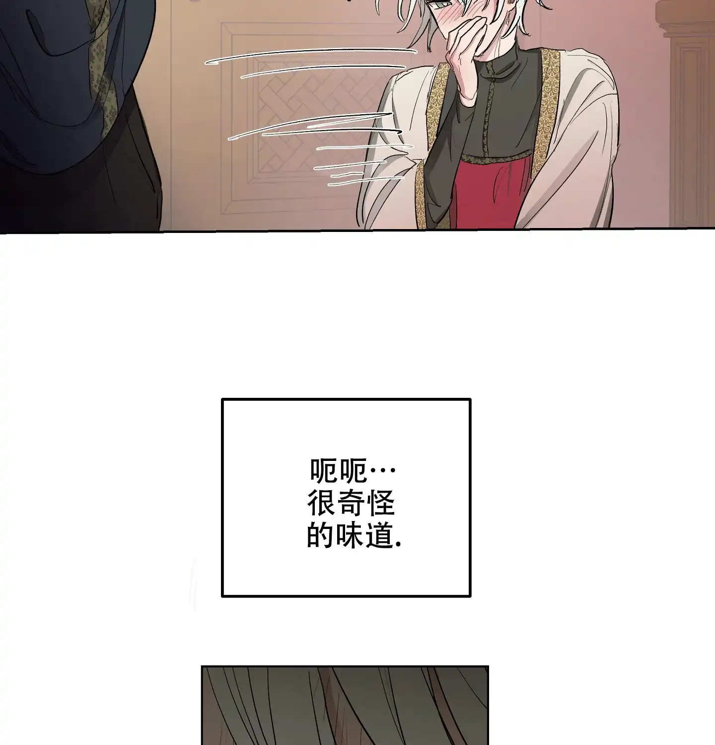傲慢的奥托一世 第20话 第3页