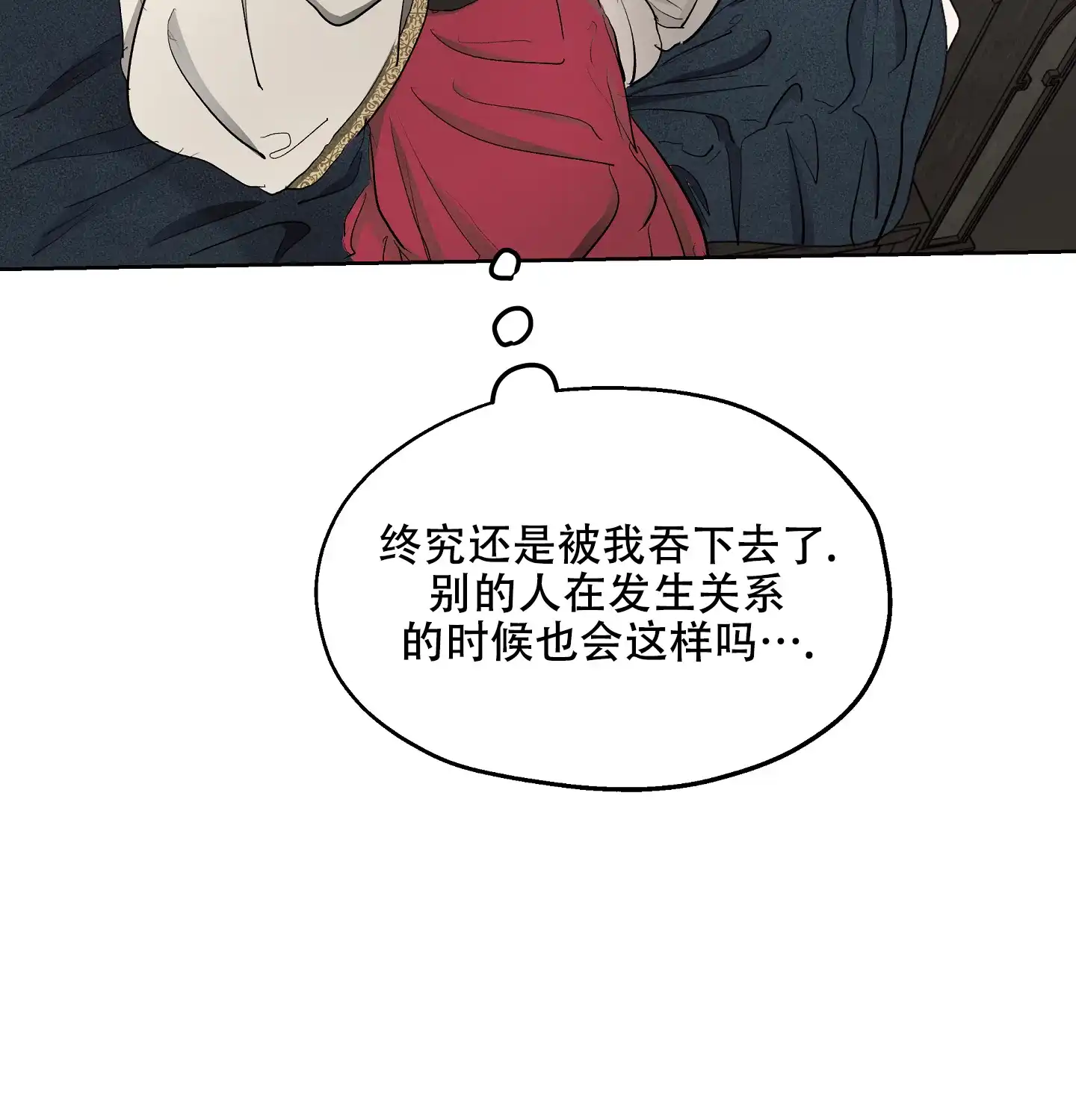 傲慢的奥托一世 第20话 第13页