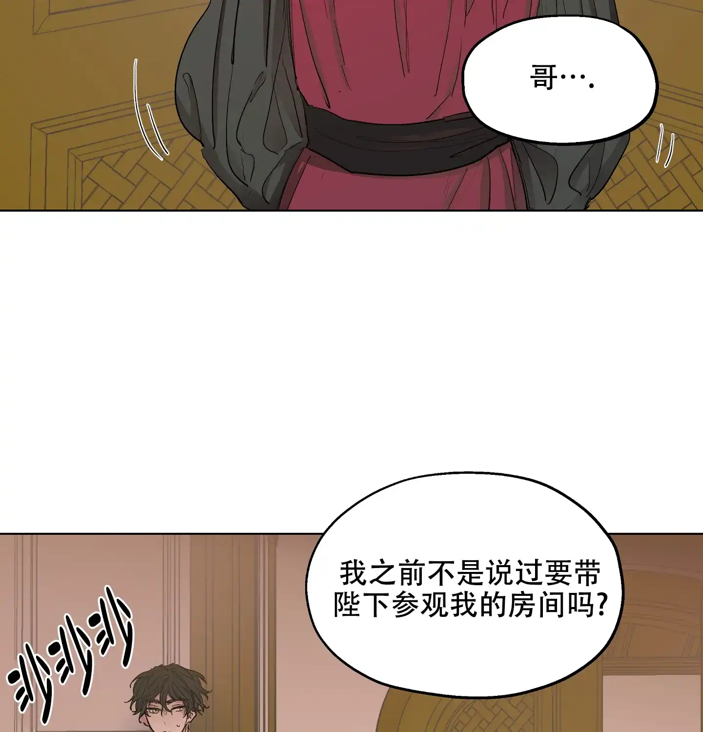 傲慢的奥托一世 第21话 第37页