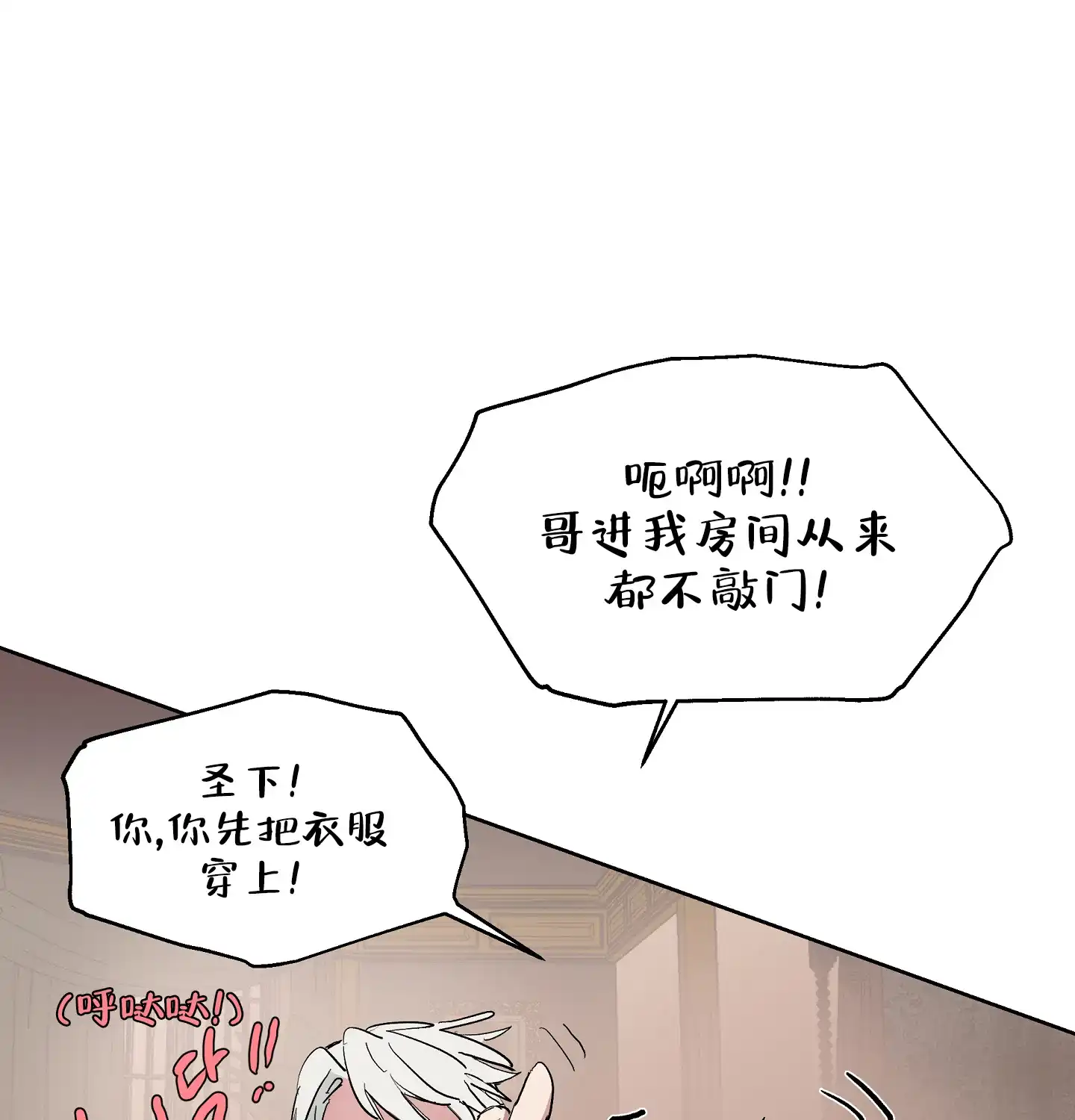 傲慢的奥托一世 第21话 第33页