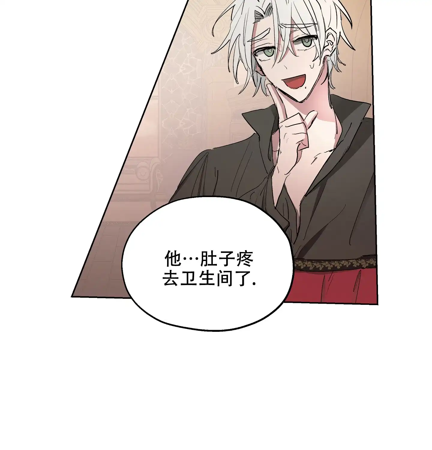 傲慢的奥托一世 第21话 第40页