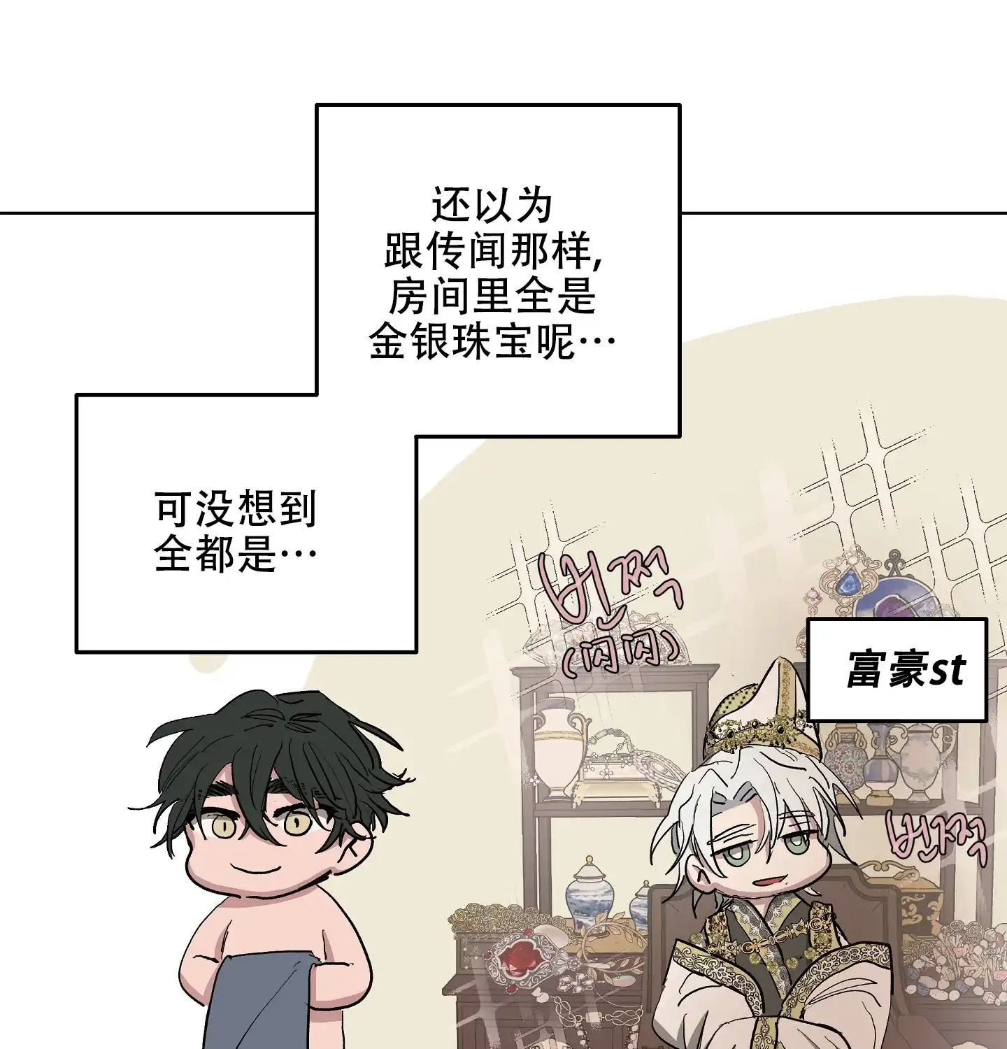 傲慢的奥托一世 第21话 第13页