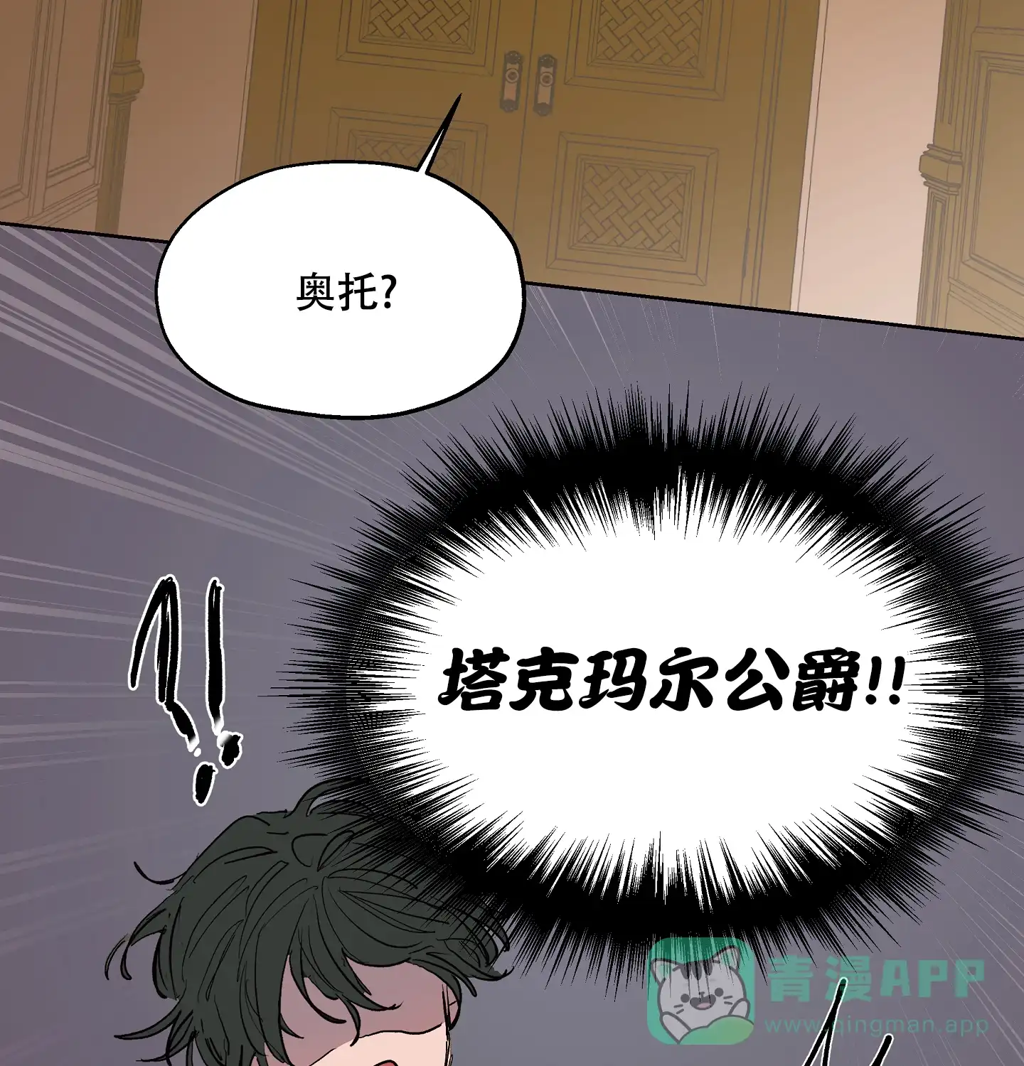 傲慢的奥托一世 第21话 第31页