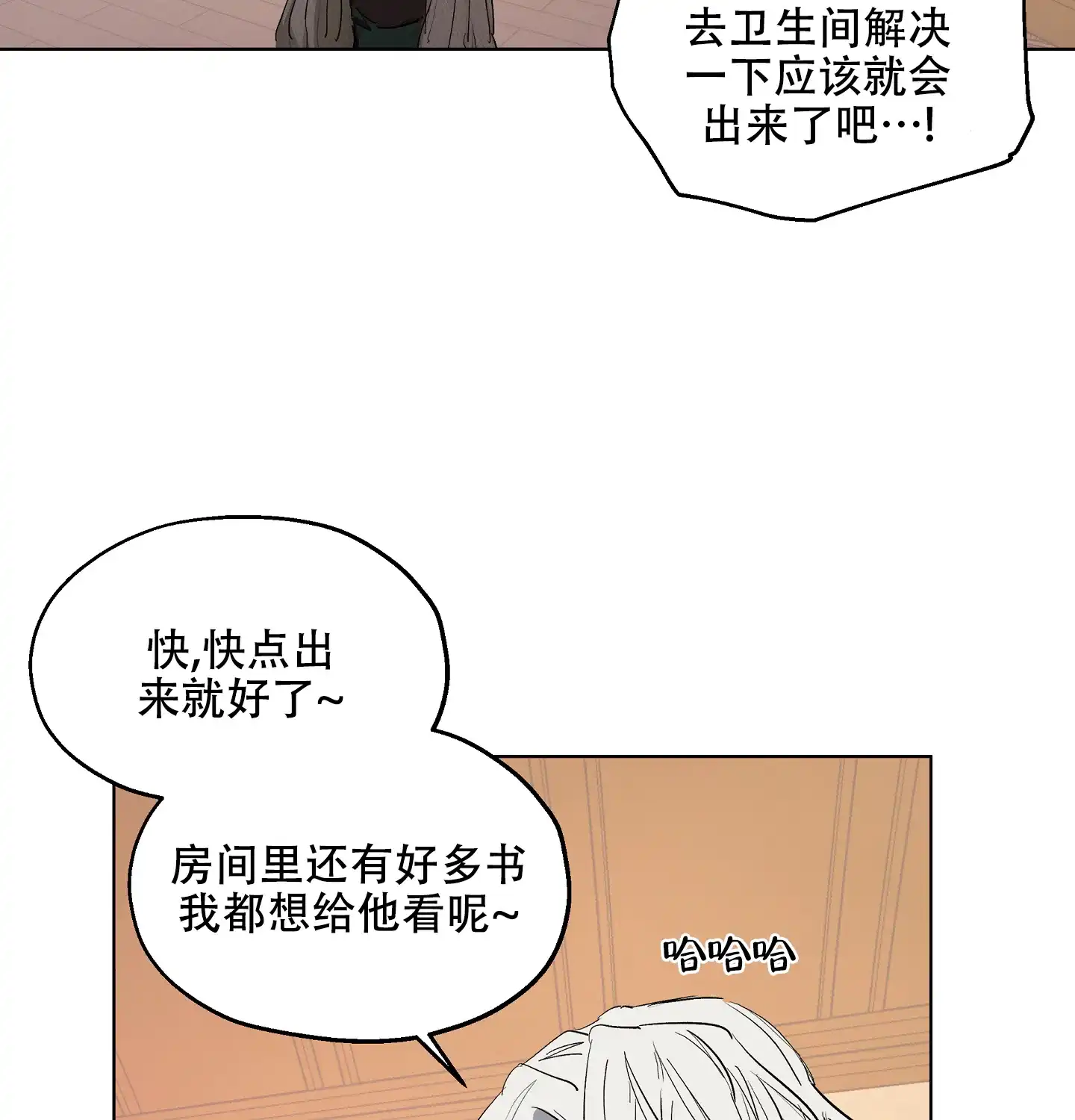 傲慢的奥托一世 第21话 第43页