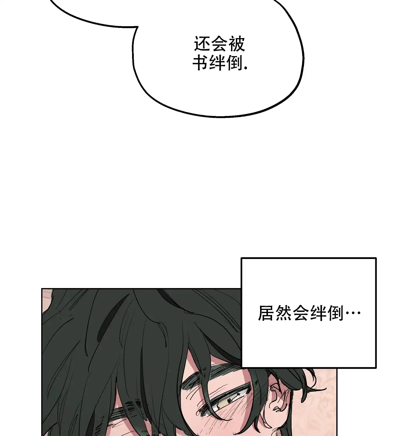 傲慢的奥托一世 第21话 第19页