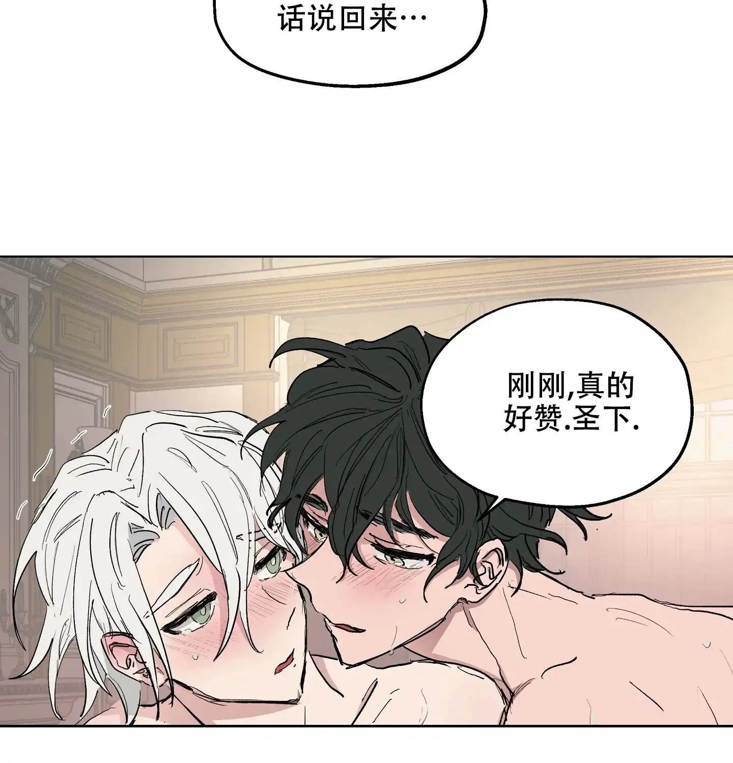 傲慢的奥托一世 第21话 第4页