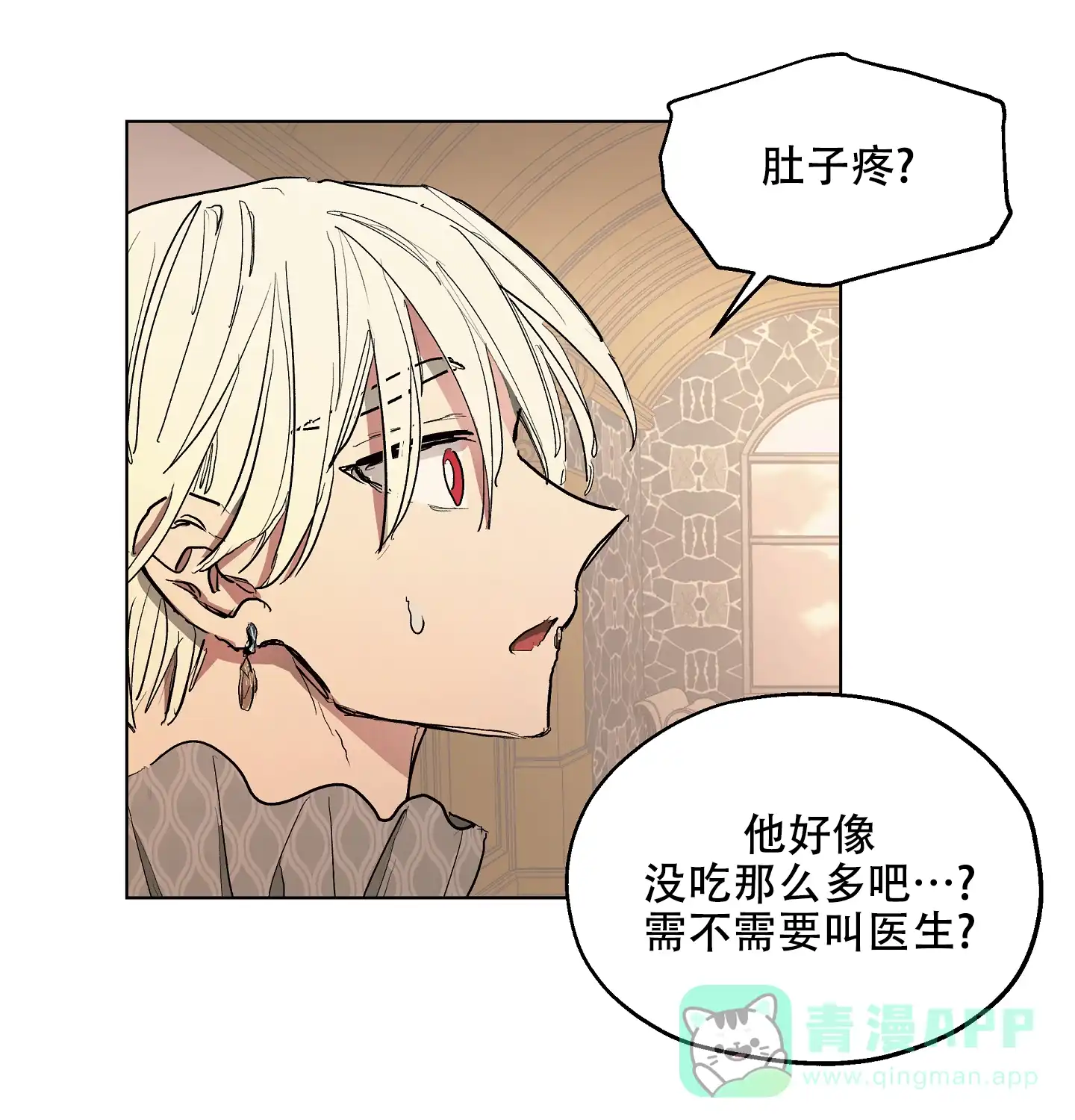 傲慢的奥托一世 第21话 第41页