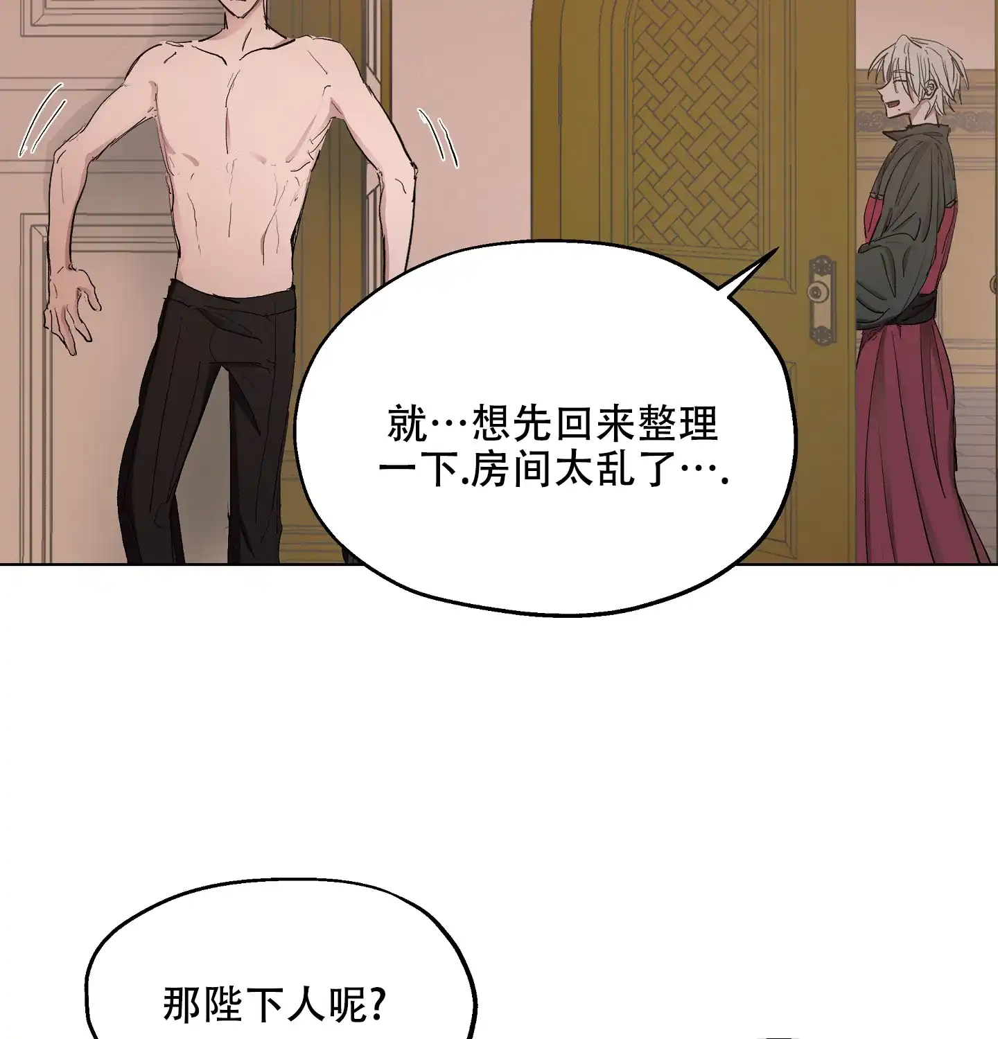傲慢的奥托一世 第21话 第38页