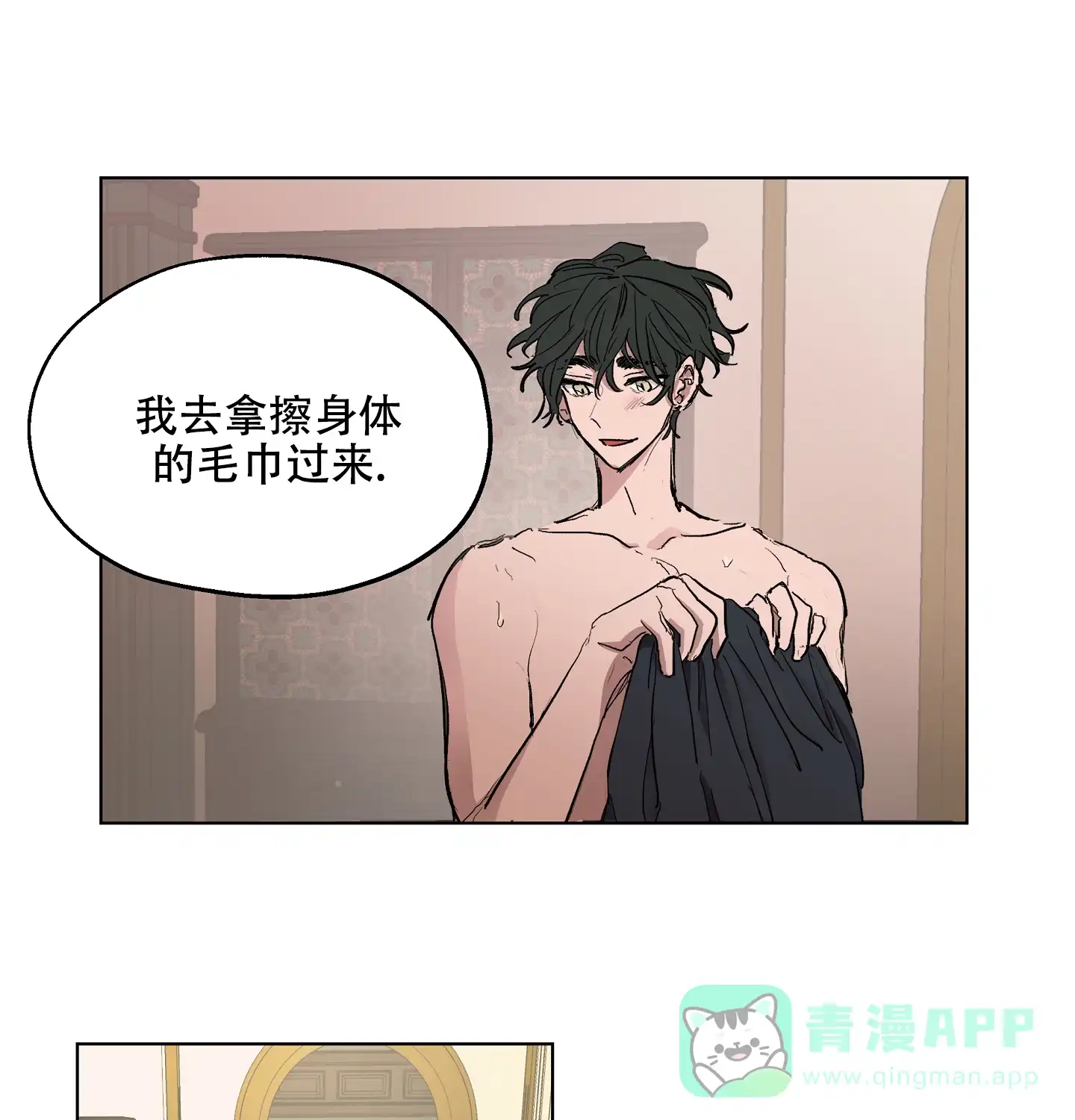 傲慢的奥托一世 第21话 第11页