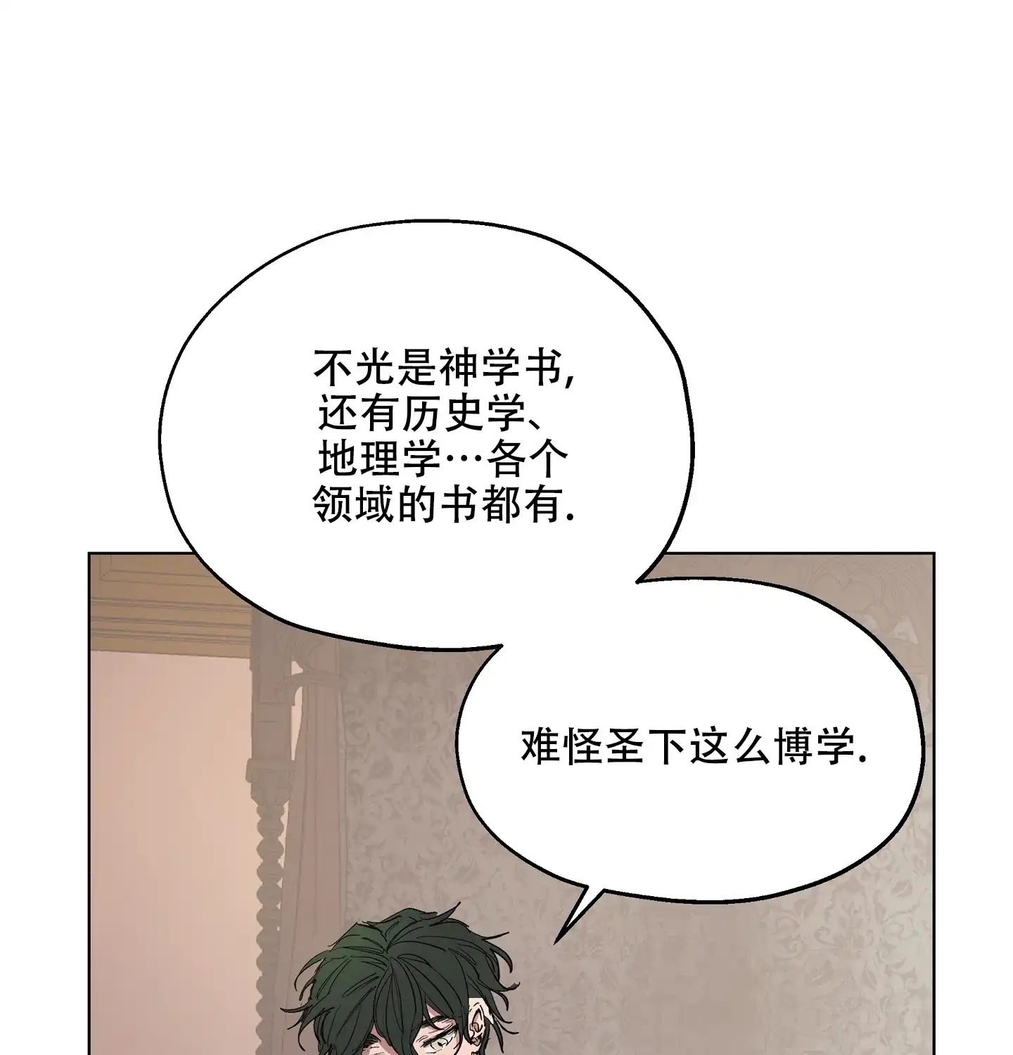 傲慢的奥托一世 第21话 第15页