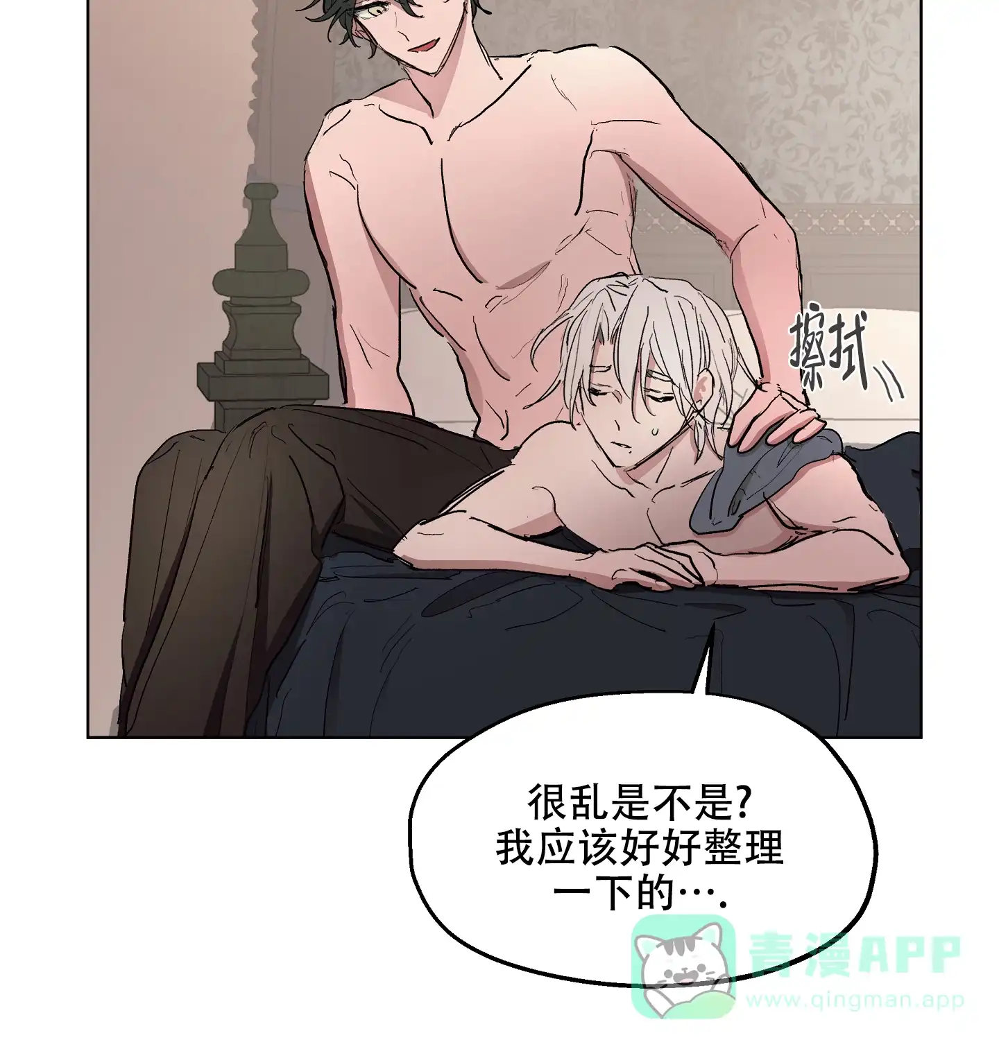 傲慢的奥托一世 第21话 第16页