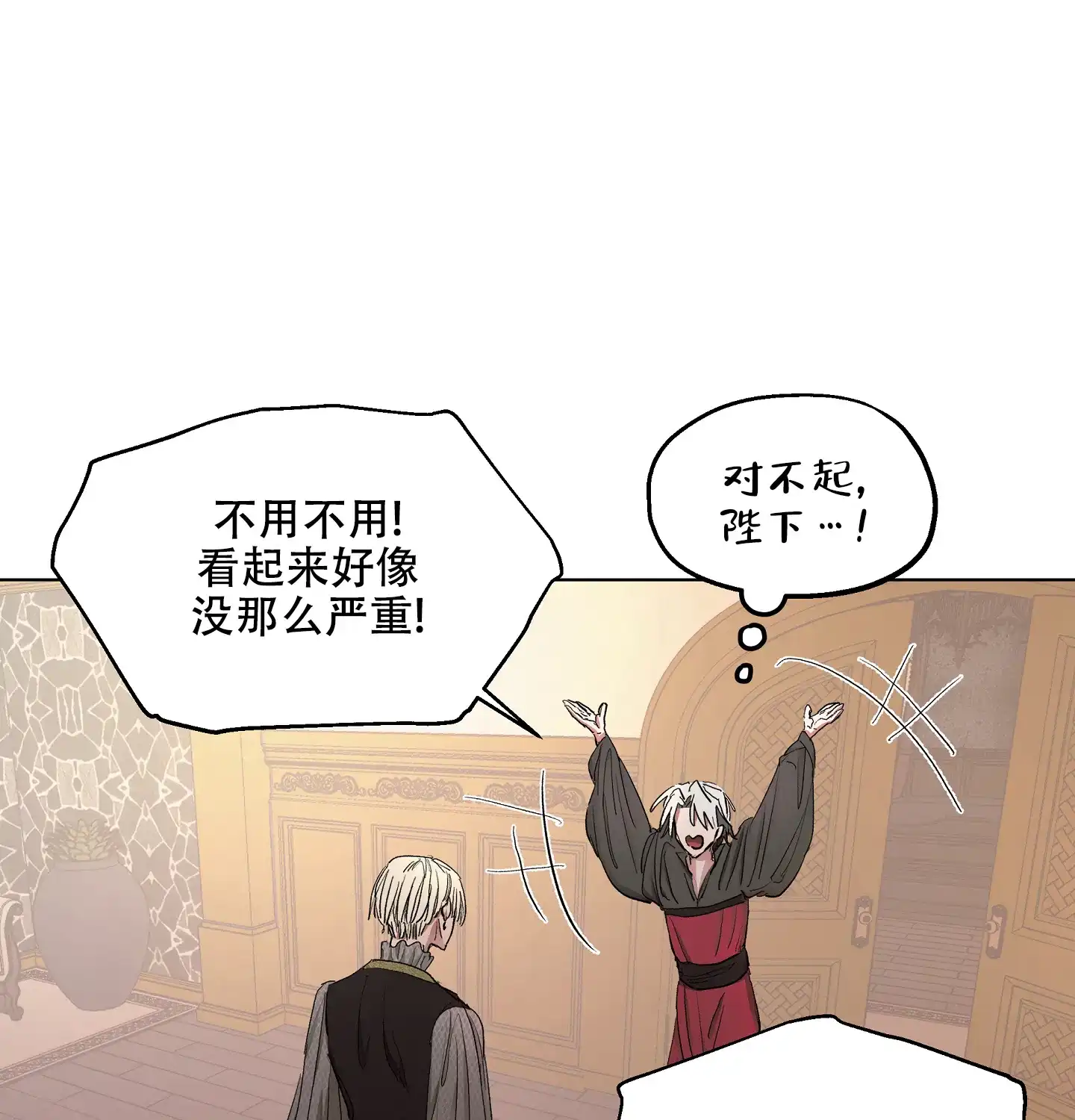 傲慢的奥托一世 第21话 第42页