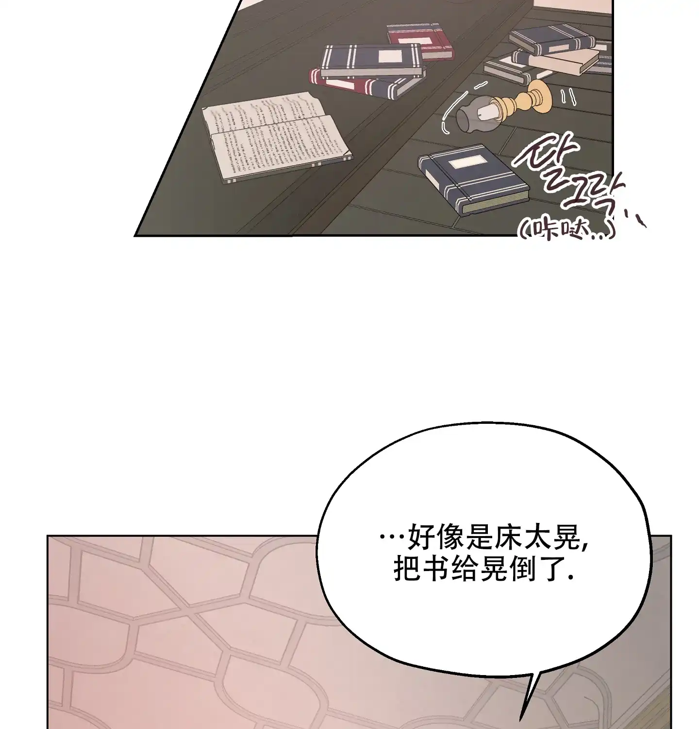 傲慢的奥托一世 第21话 第2页