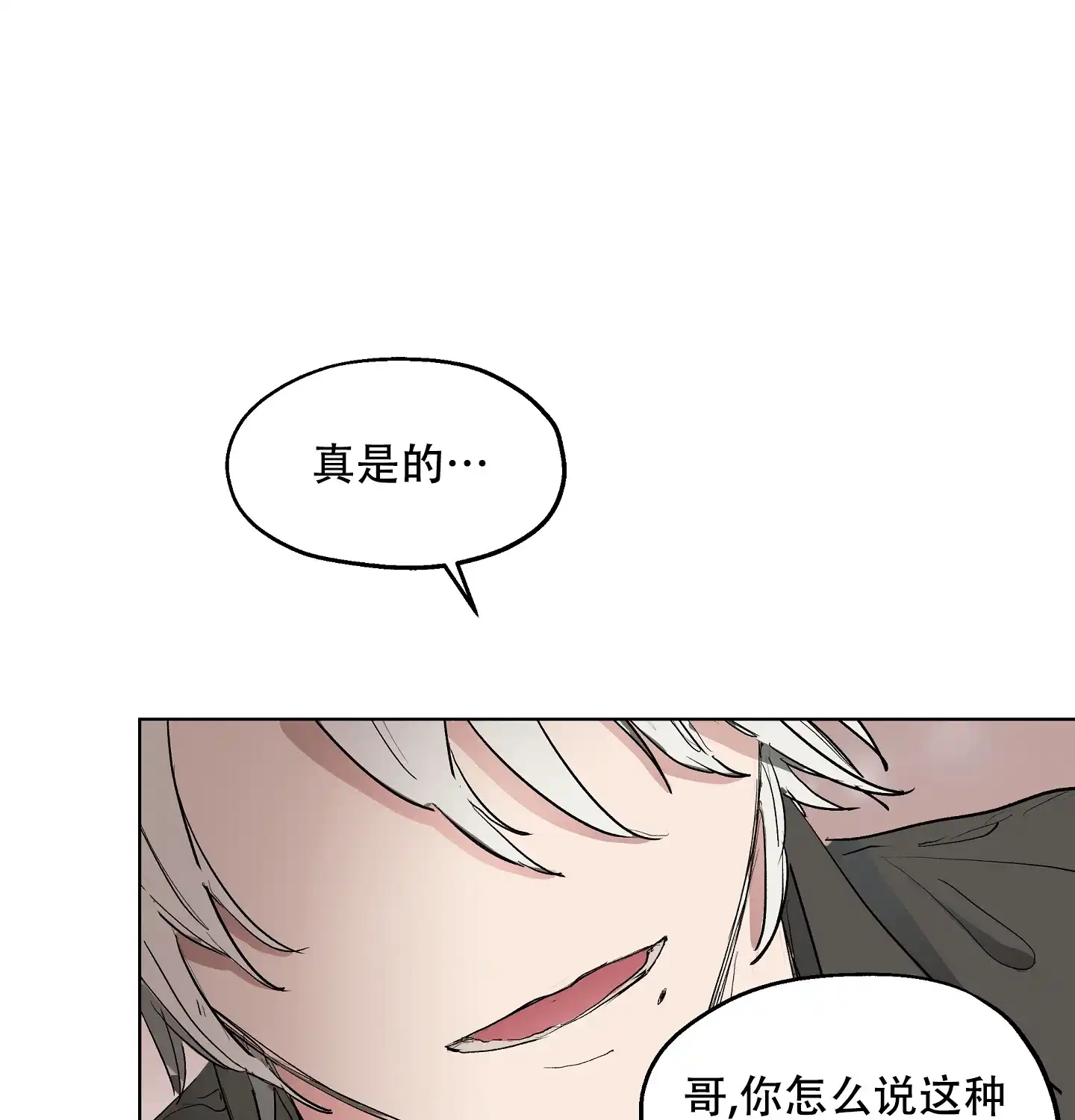 傲慢的奥托一世 第22话 第28页
