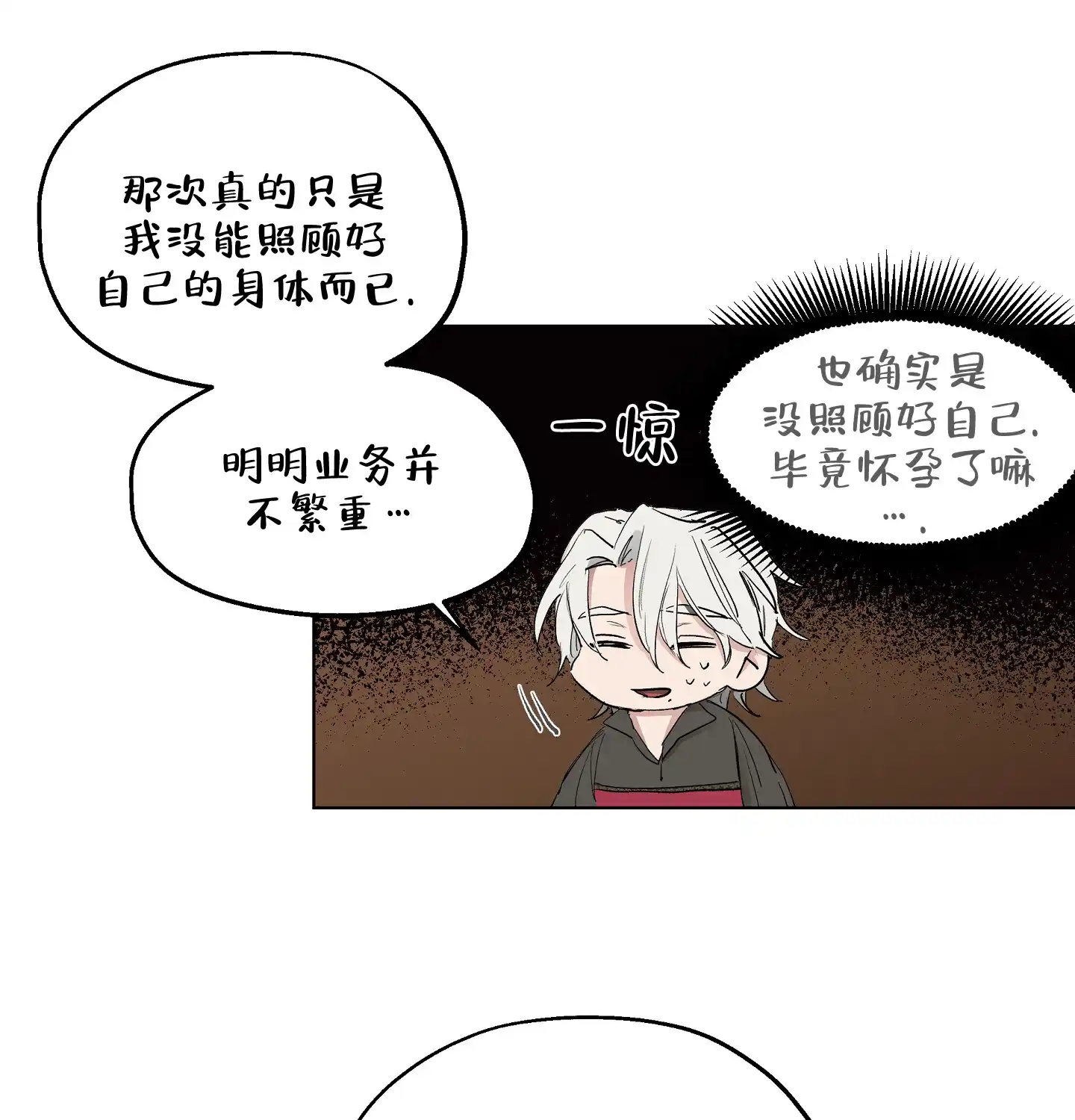 傲慢的奥托一世 第22话 第10页