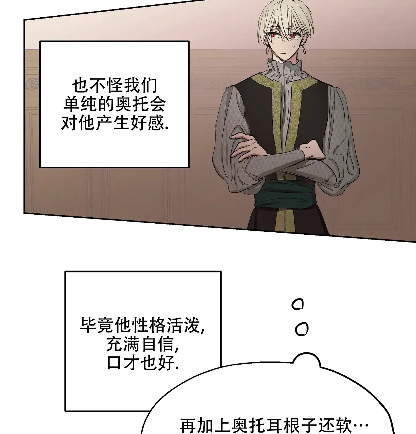 傲慢的奥托一世 第22话 第5页