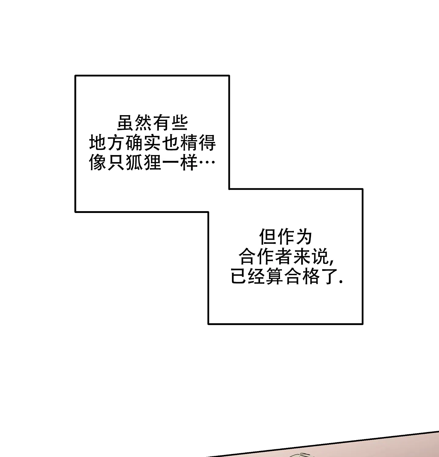 傲慢的奥托一世 第22话 第4页