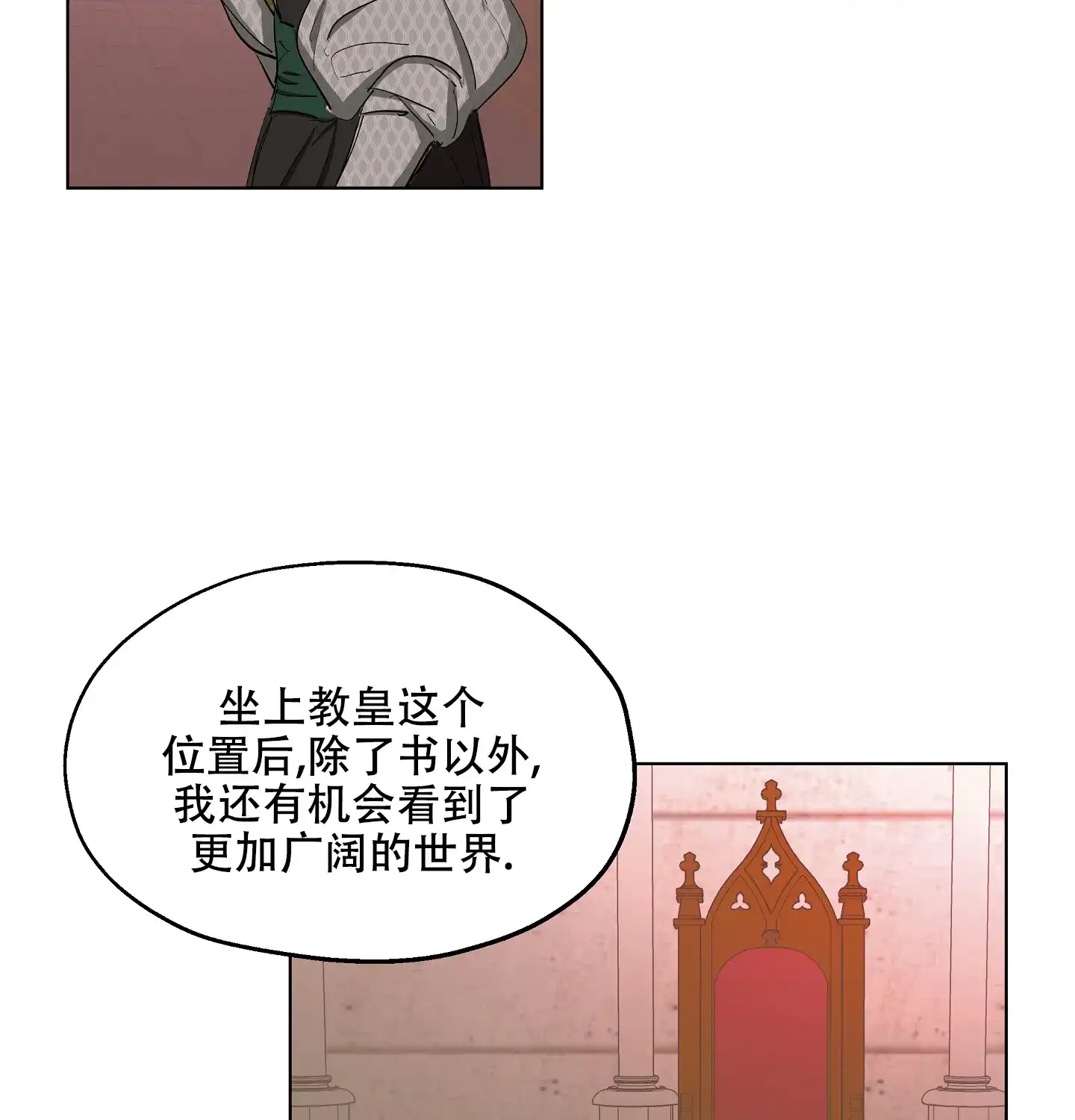 傲慢的奥托一世 第22话 第32页