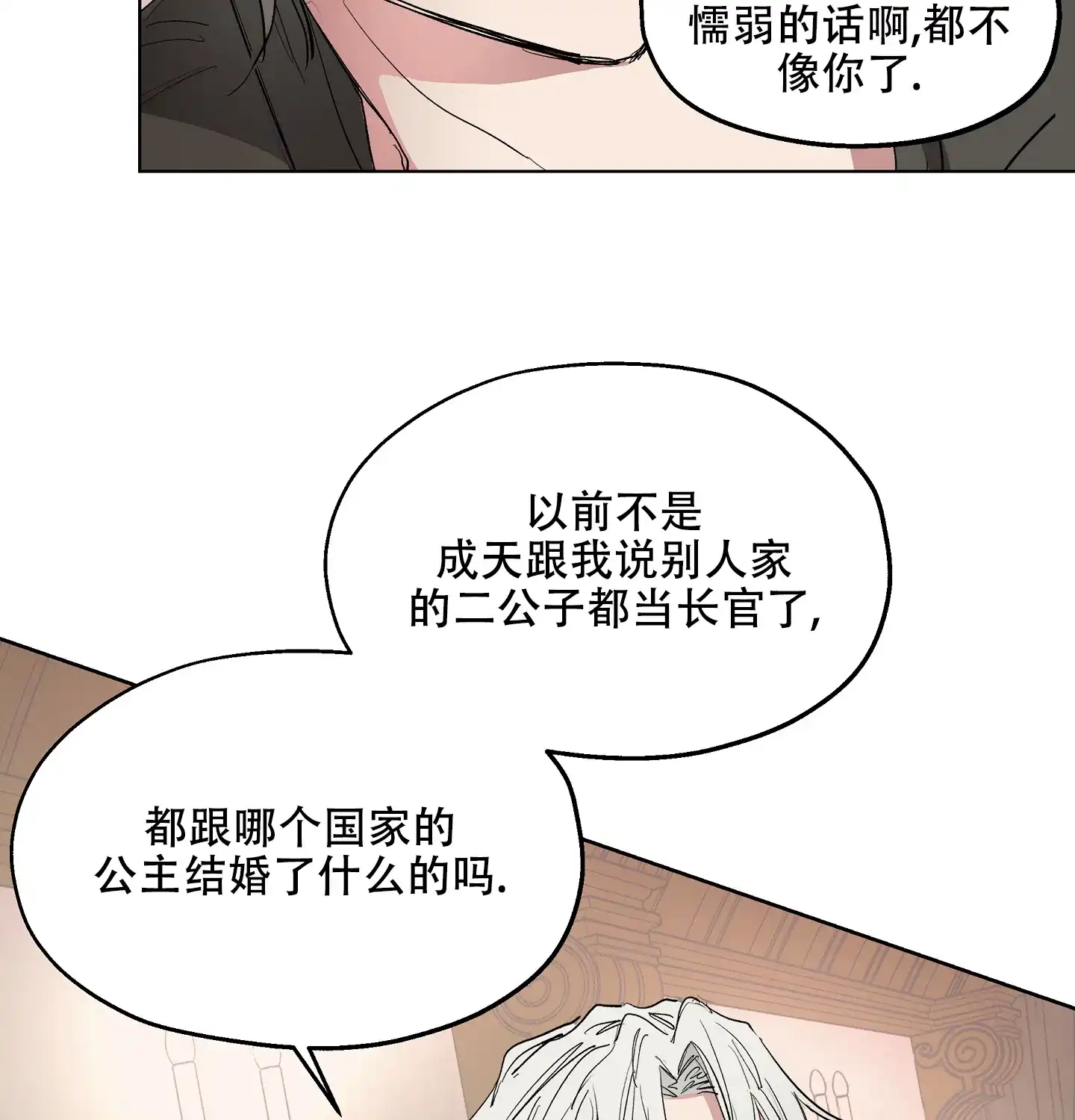 傲慢的奥托一世 第22话 第29页