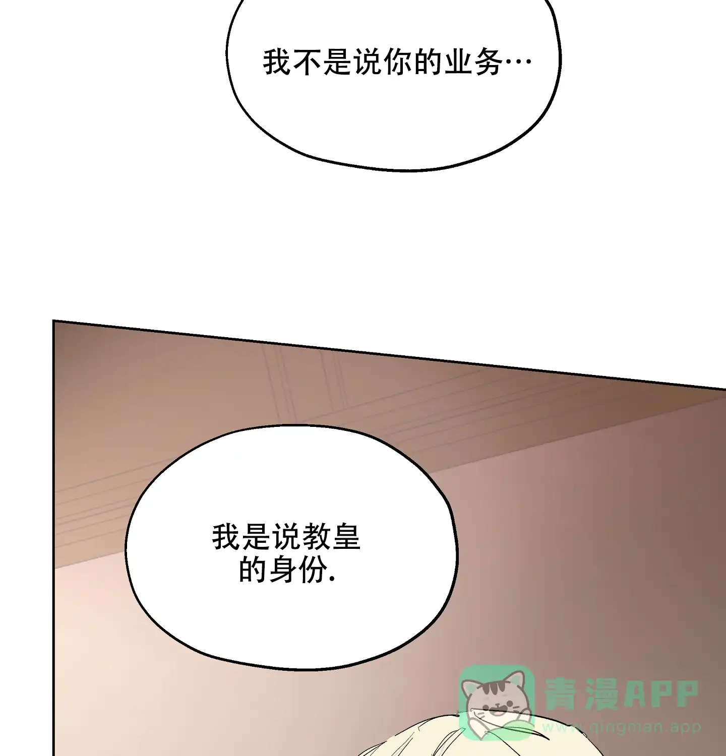 傲慢的奥托一世 第22话 第11页
