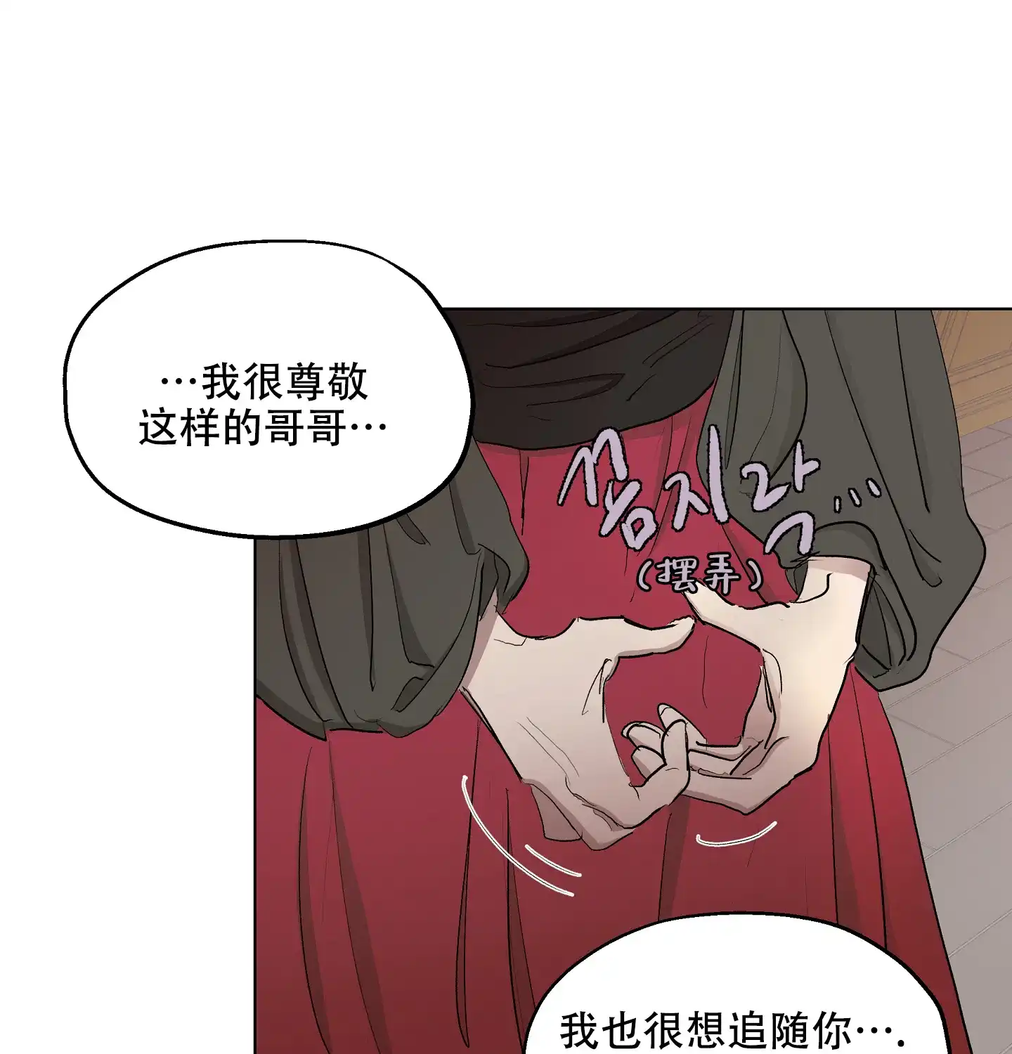 傲慢的奥托一世 第22话 第35页