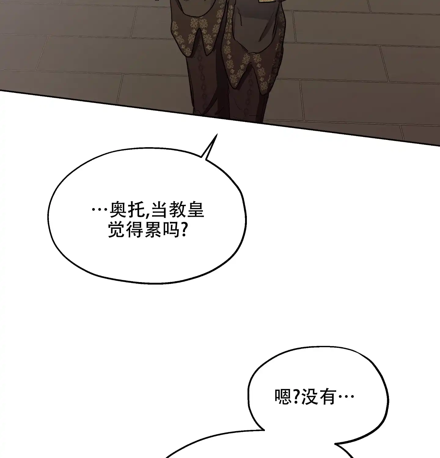 傲慢的奥托一世 第22话 第8页
