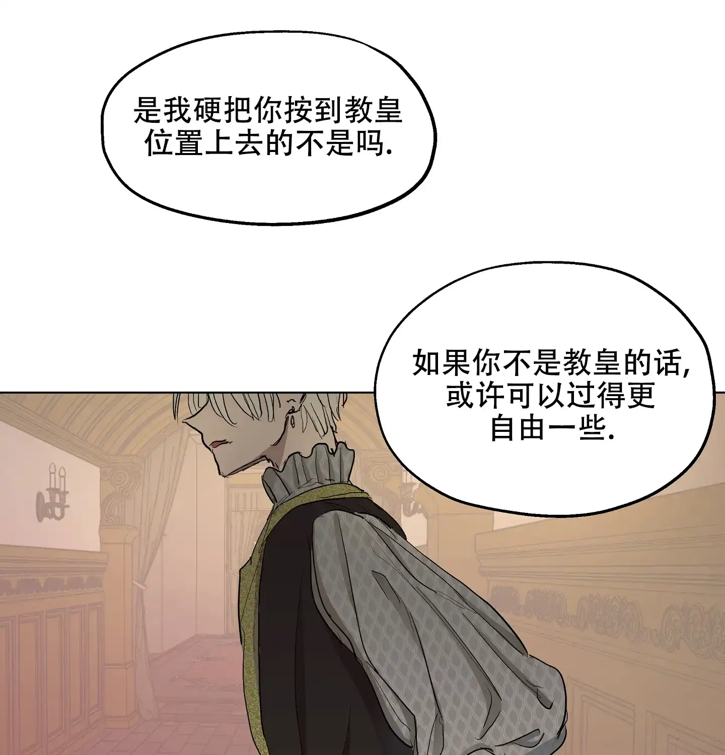 傲慢的奥托一世 第22话 第14页
