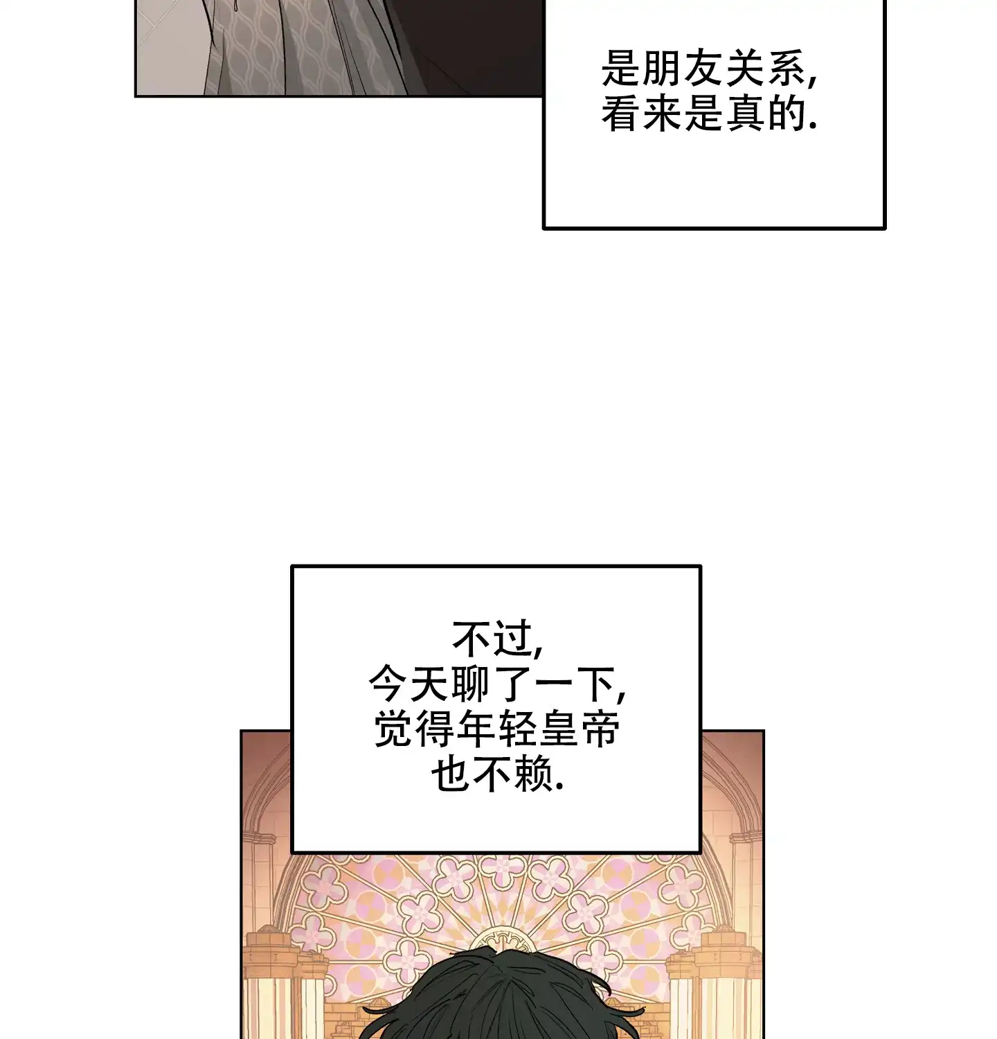 傲慢的奥托一世 第22话 第2页