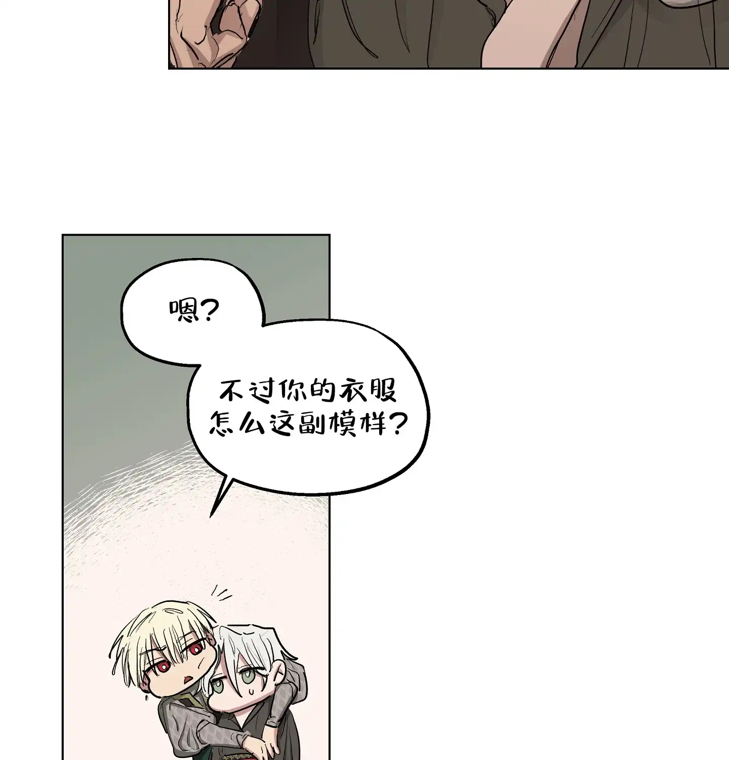 傲慢的奥托一世 第22话 第42页