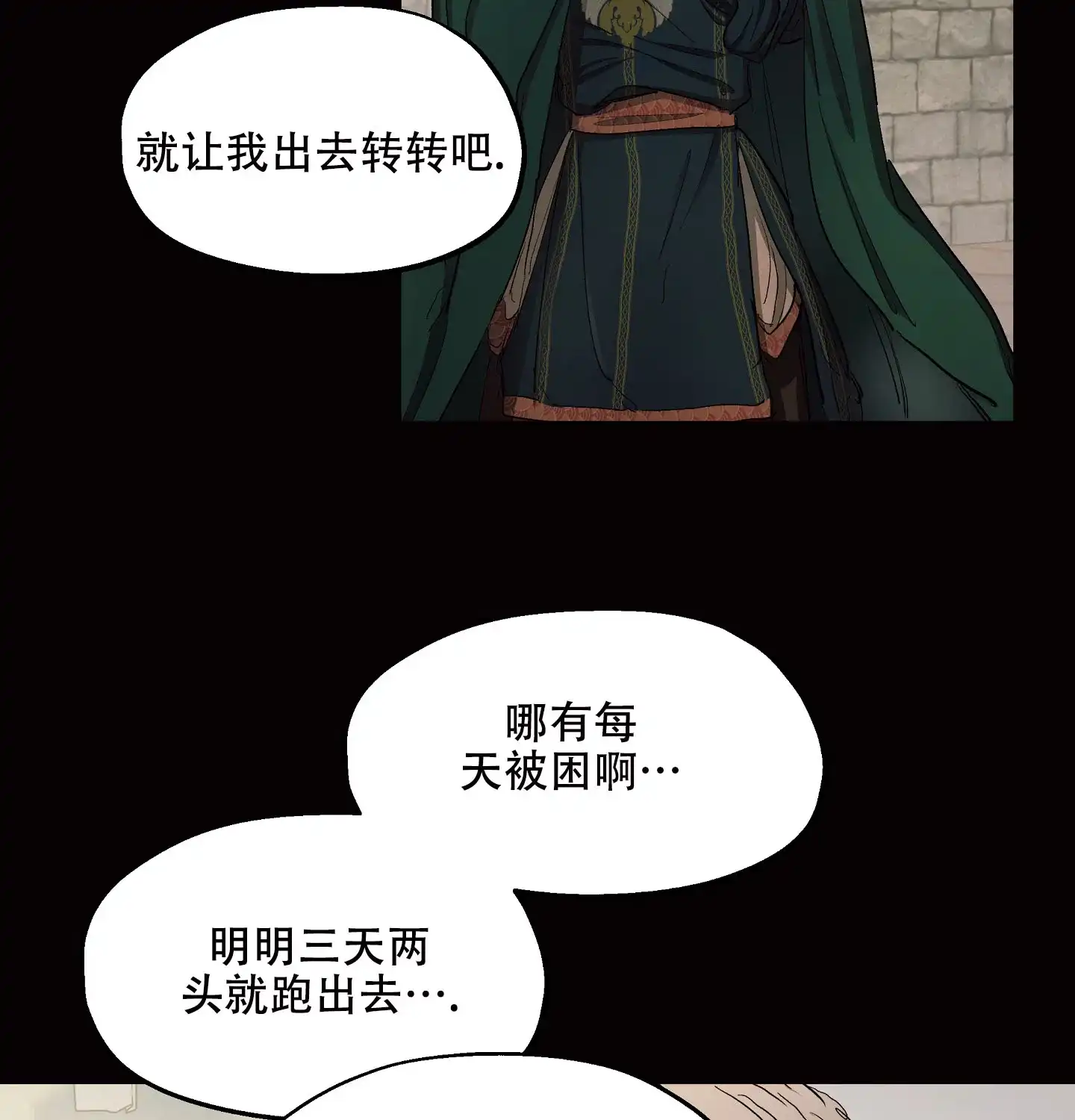 傲慢的奥托一世 第23话 第33页