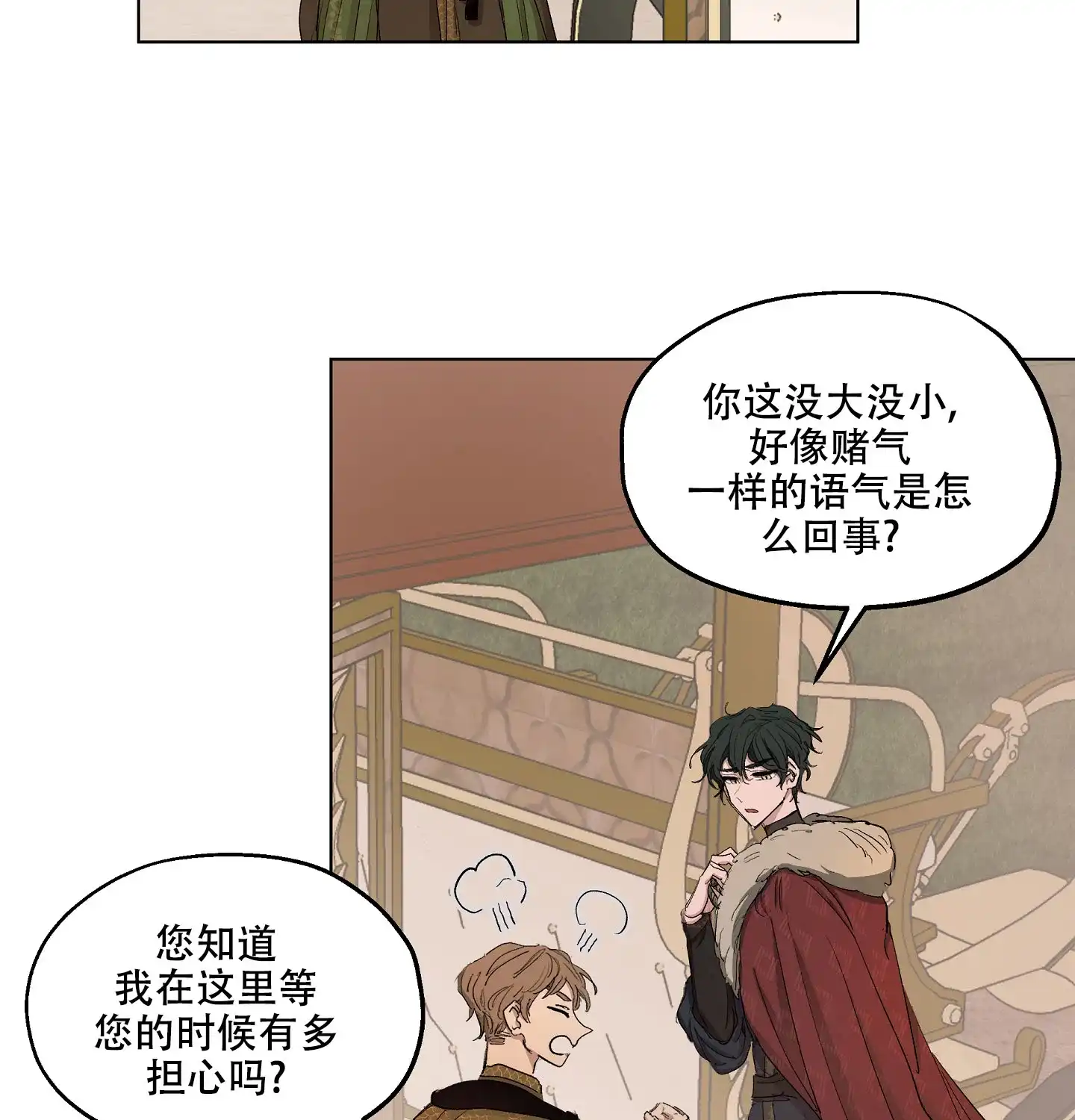 傲慢的奥托一世 第23话 第7页
