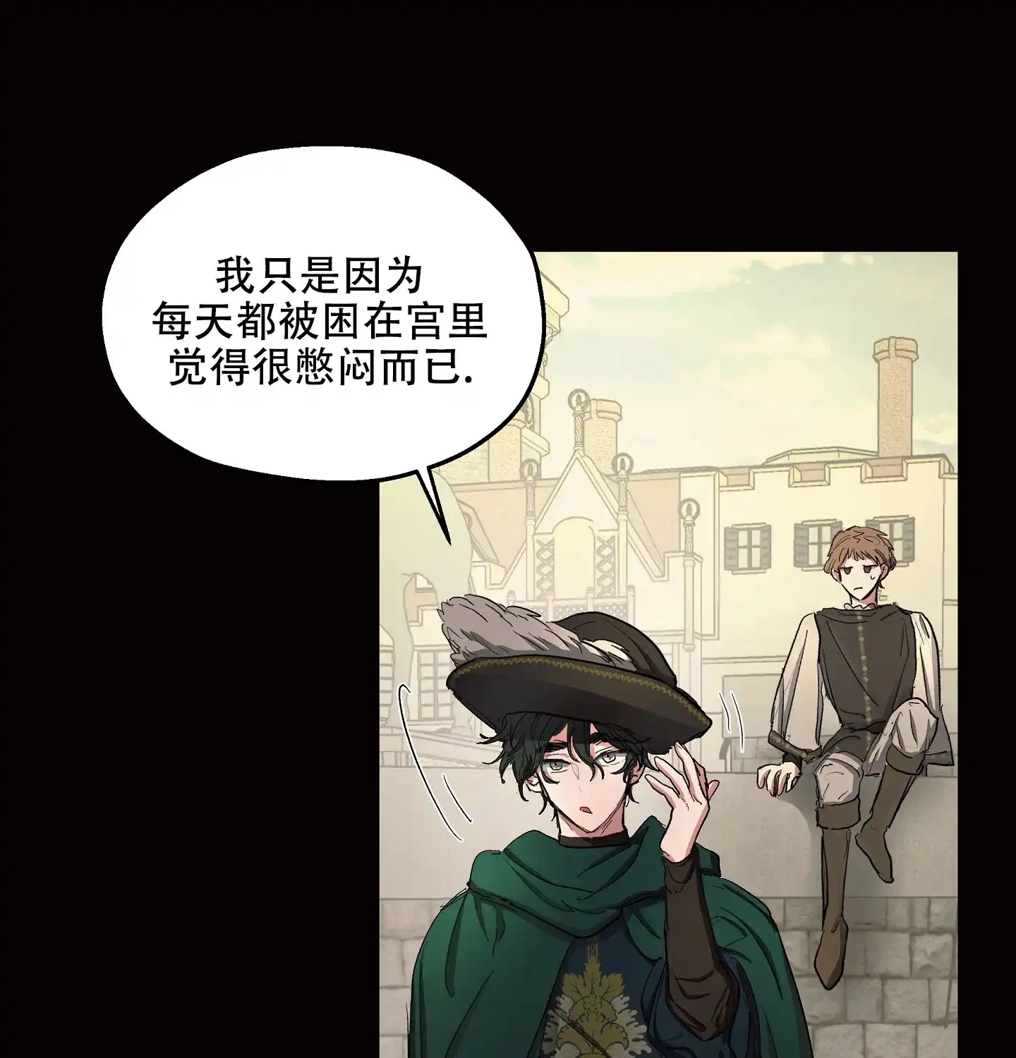 傲慢的奥托一世 第23话 第32页