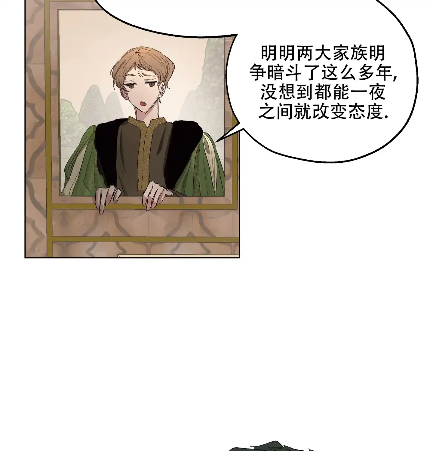 傲慢的奥托一世 第23话 第13页