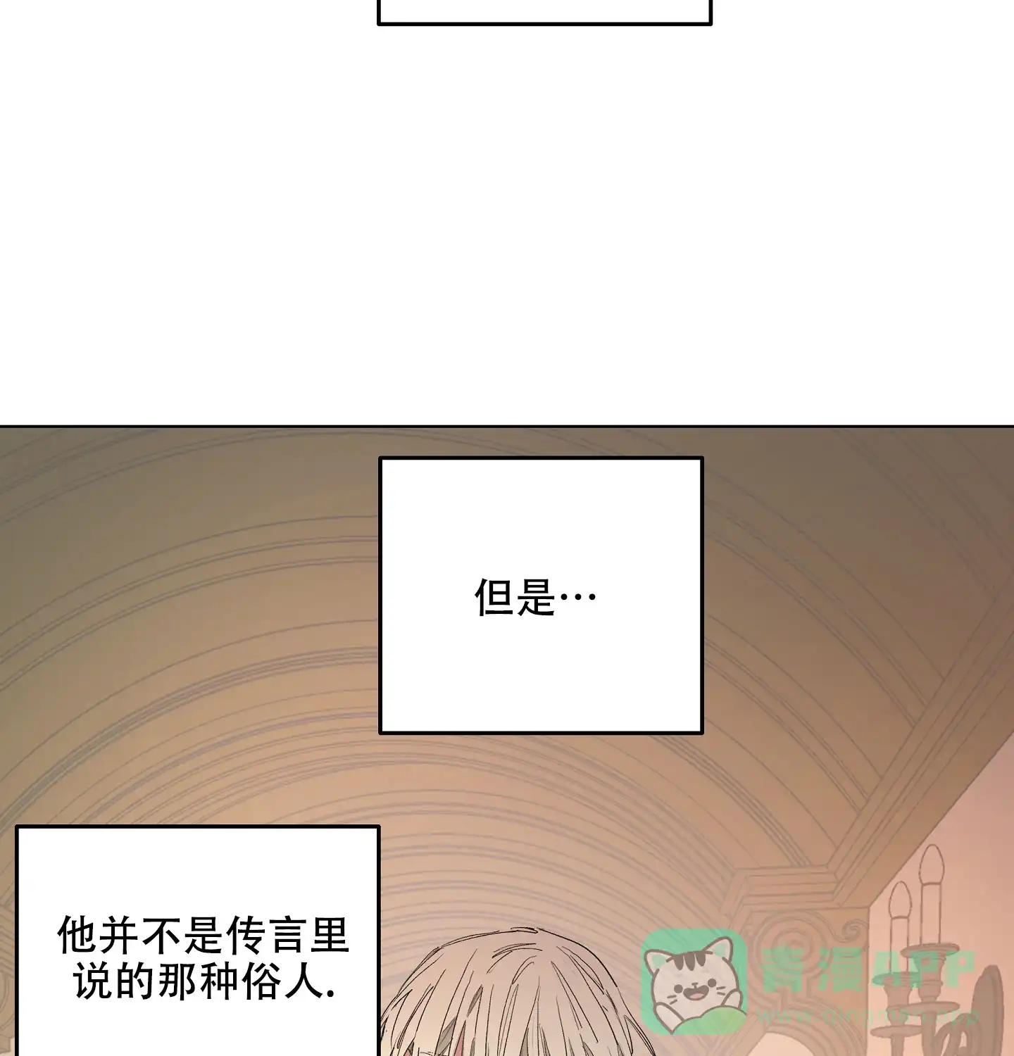 傲慢的奥托一世 第23话 第16页