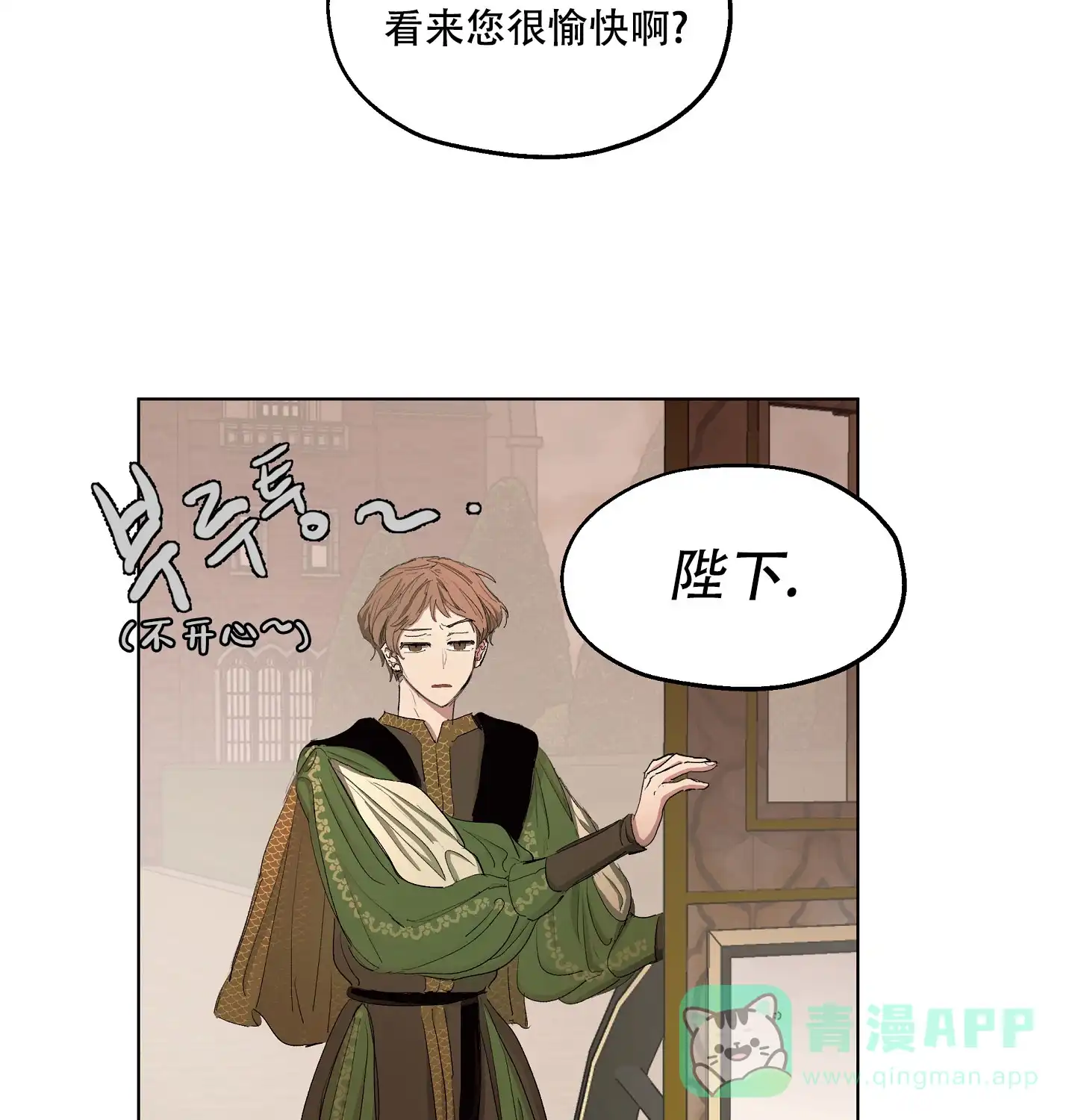 傲慢的奥托一世 第23话 第6页