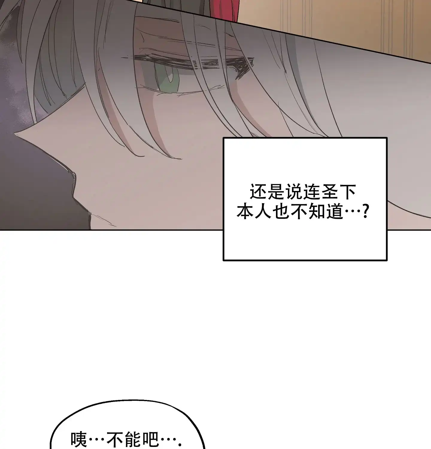 傲慢的奥托一世 第23话 第19页