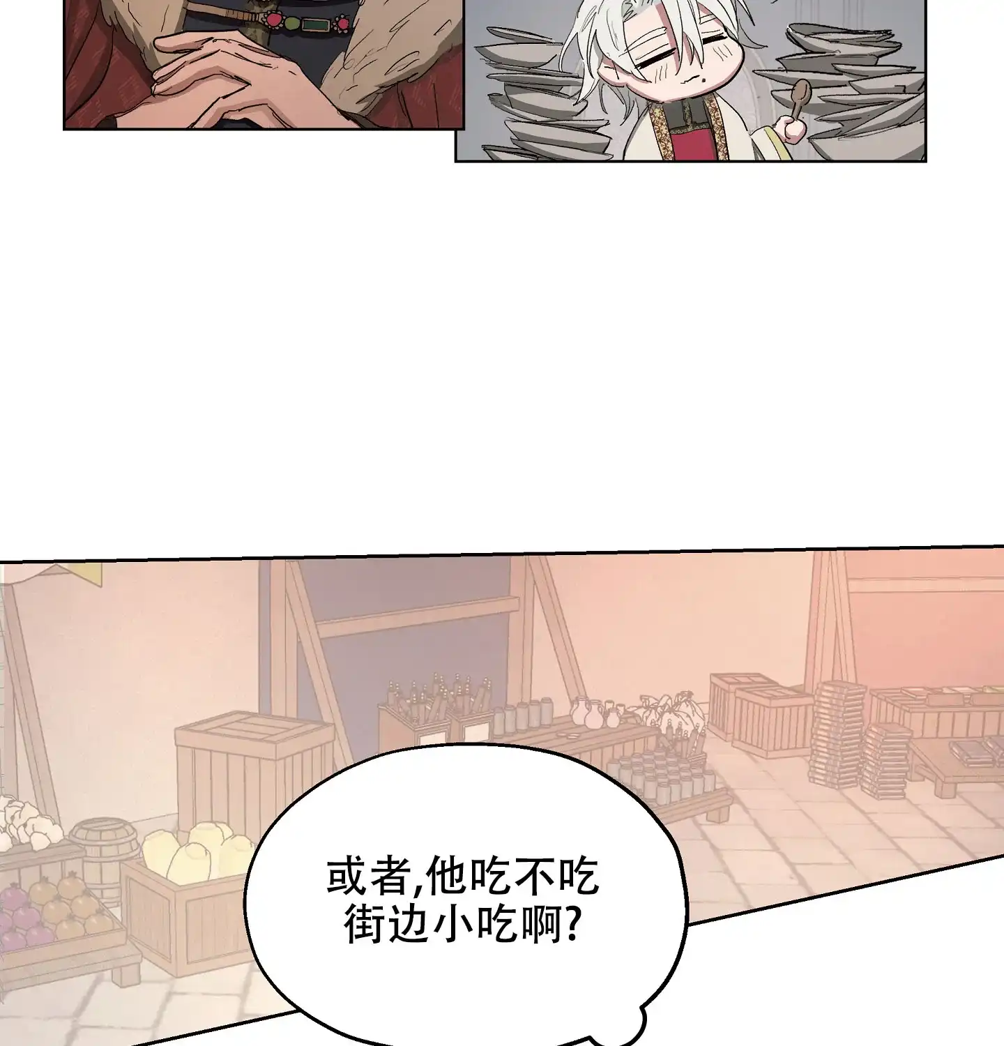 傲慢的奥托一世 第23话 第22页
