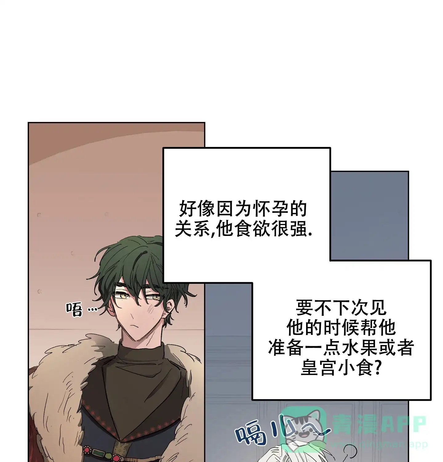 傲慢的奥托一世 第23话 第21页