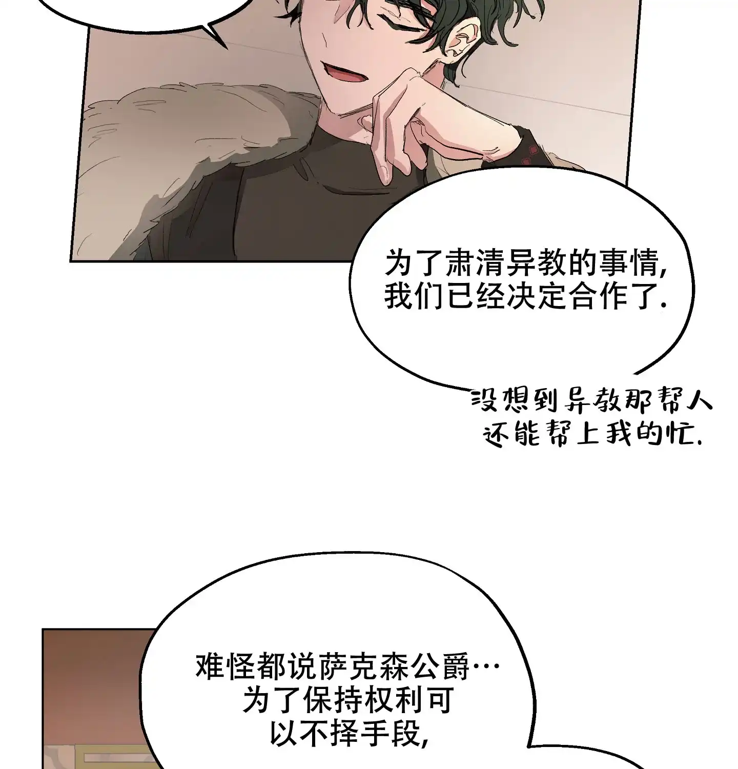 傲慢的奥托一世 第23话 第12页