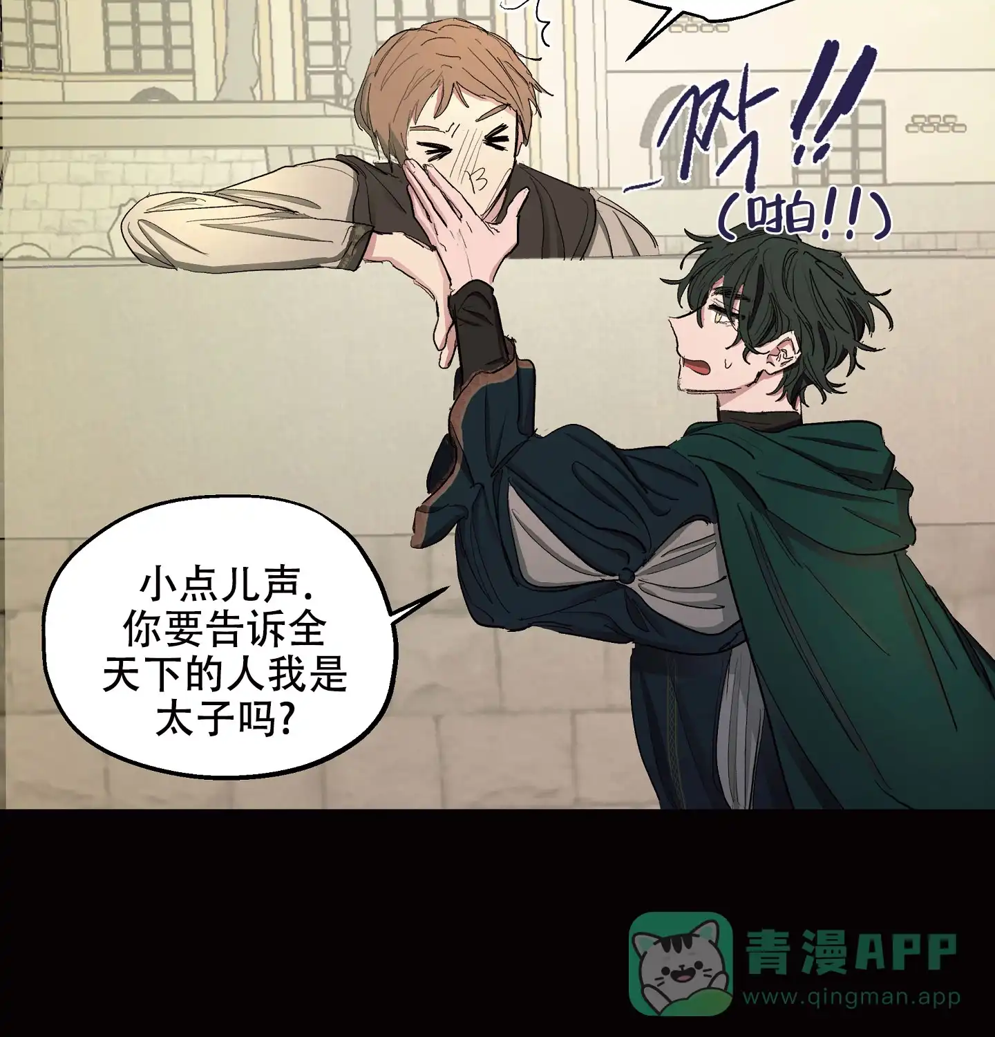 傲慢的奥托一世 第23话 第31页