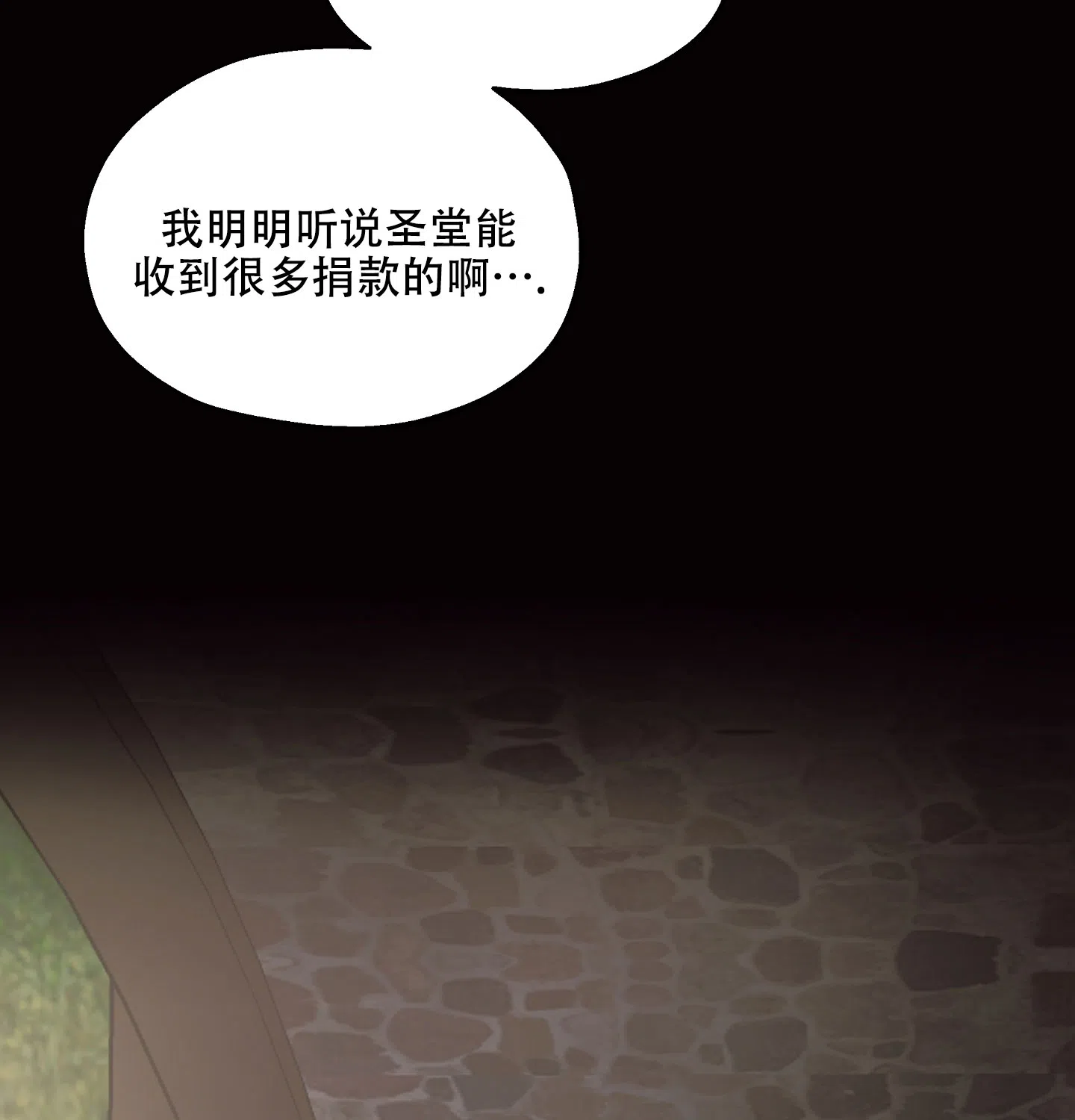 傲慢的奥托一世 第24话 第7页