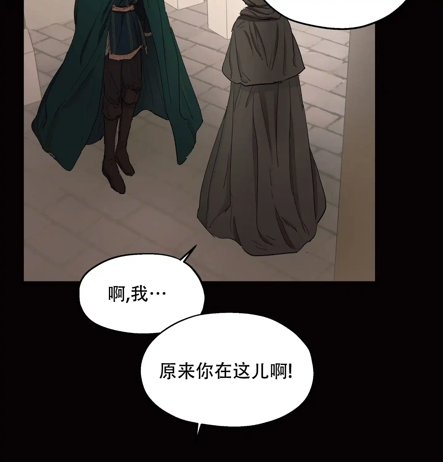傲慢的奥托一世 第24话 第28页