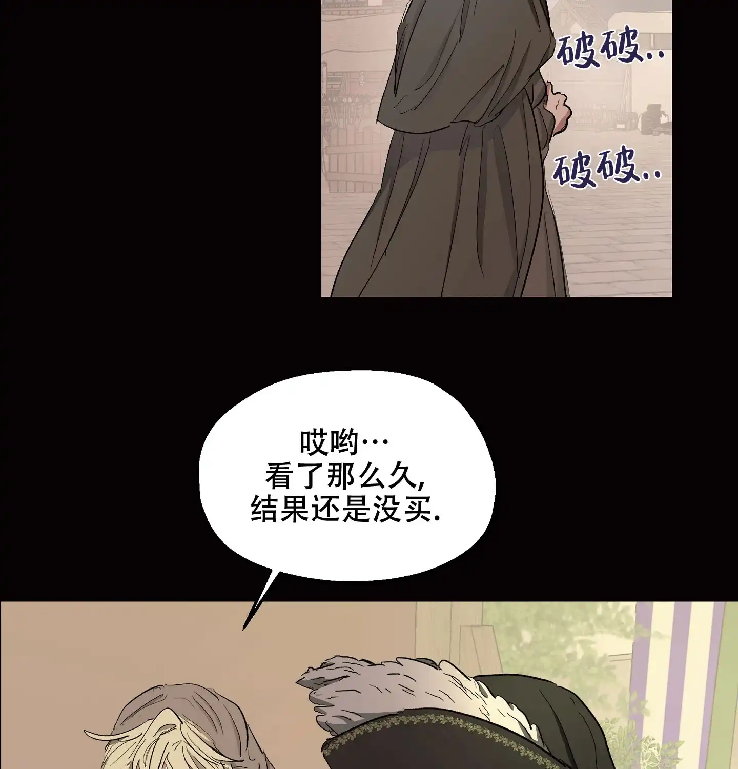 傲慢的奥托一世 第24话 第5页