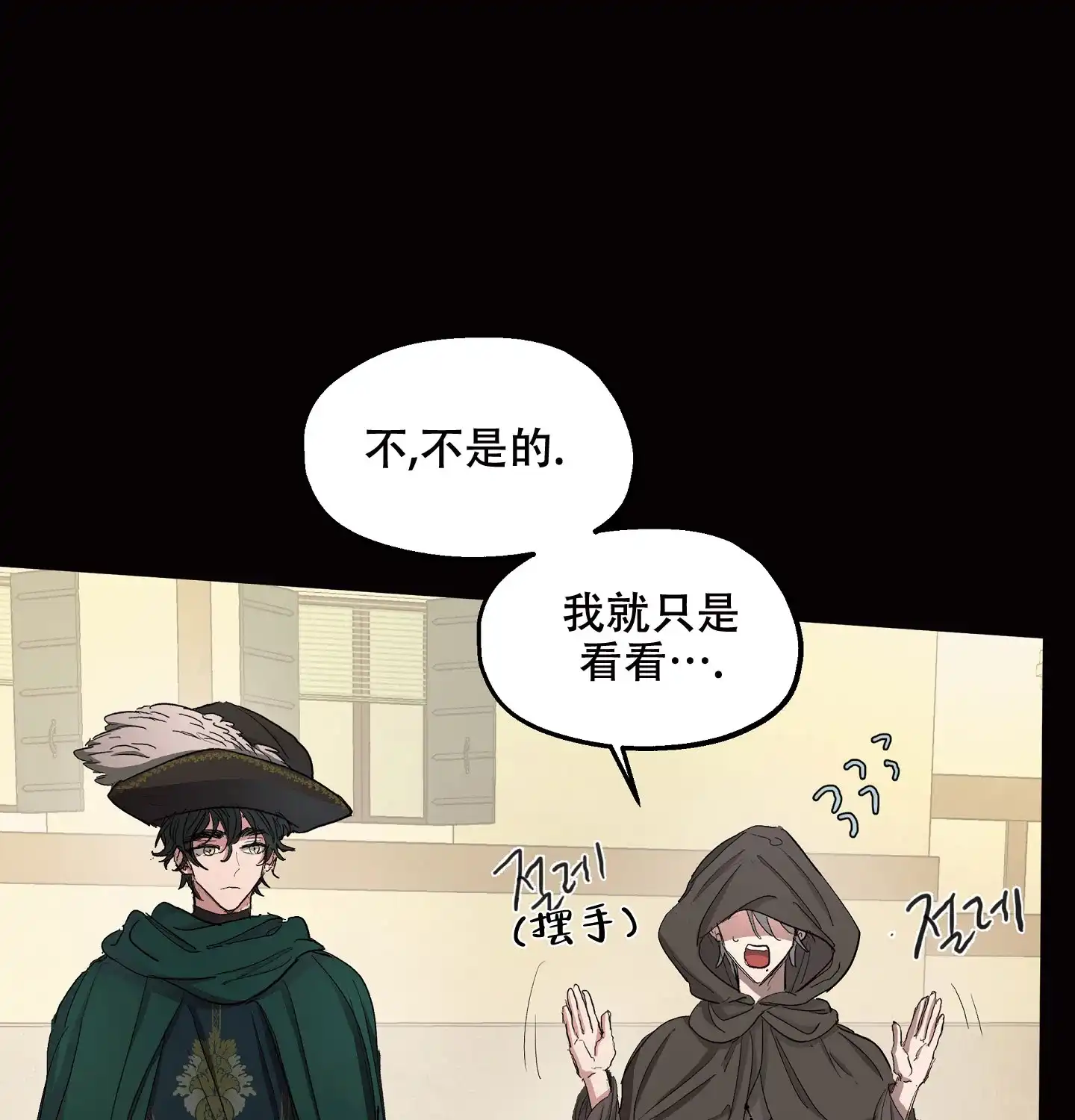 傲慢的奥托一世 第24话 第2页