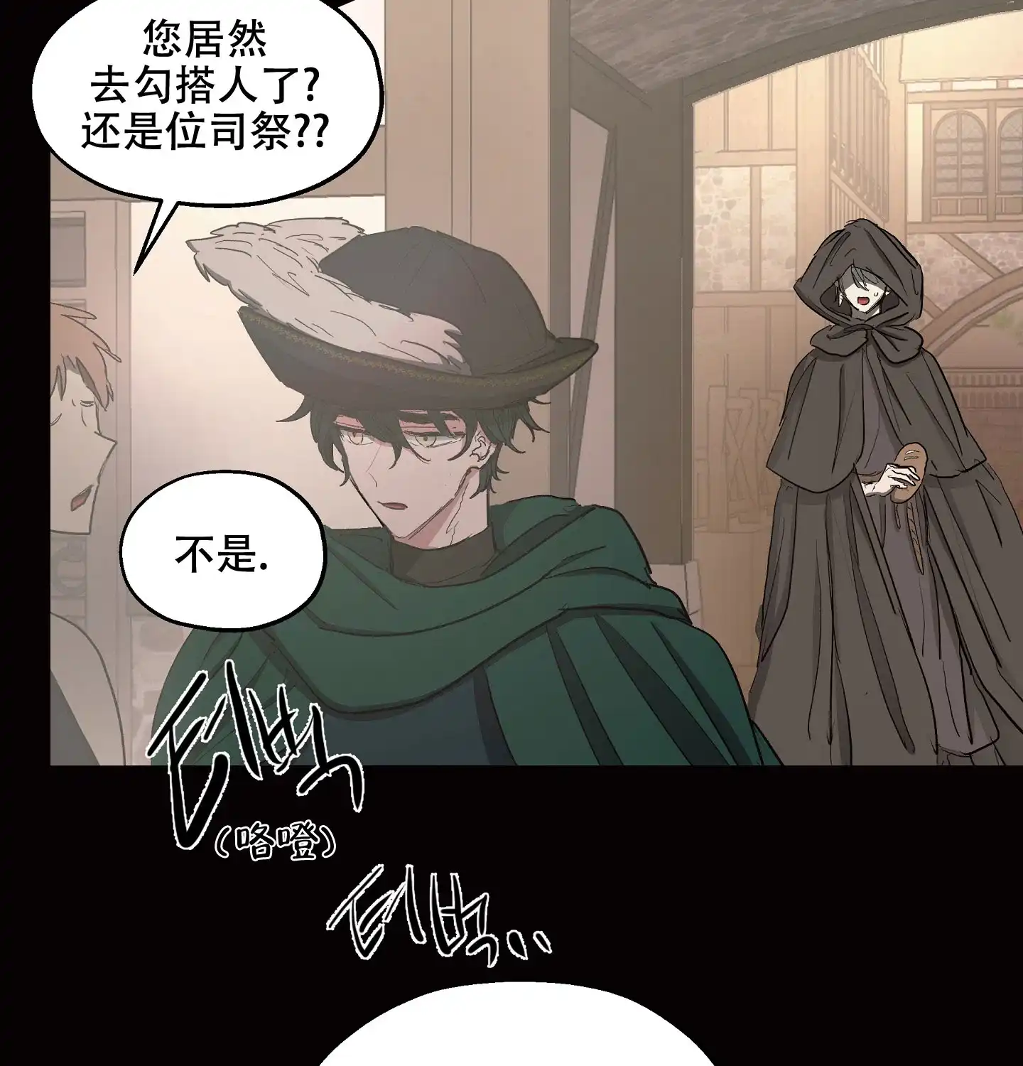 傲慢的奥托一世 第24话 第33页