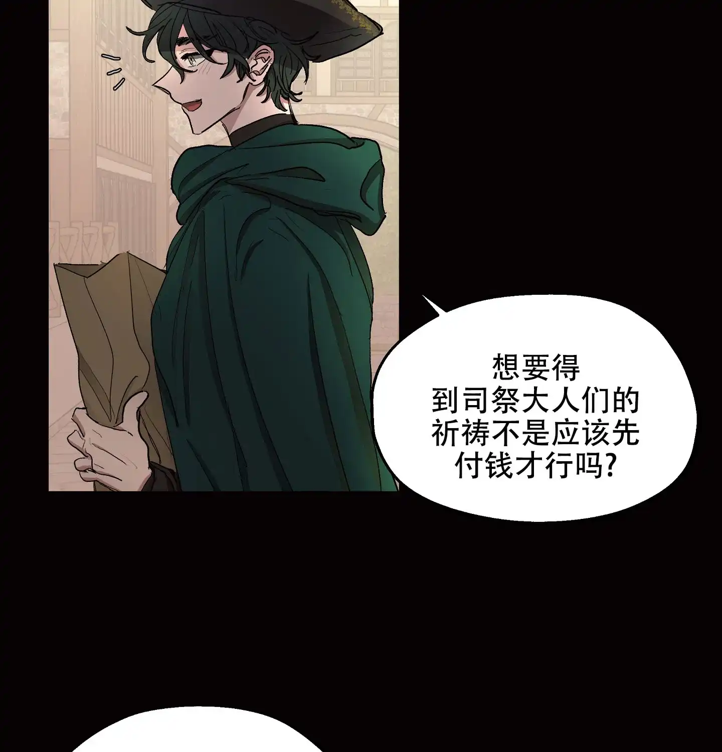 傲慢的奥托一世 第24话 第17页