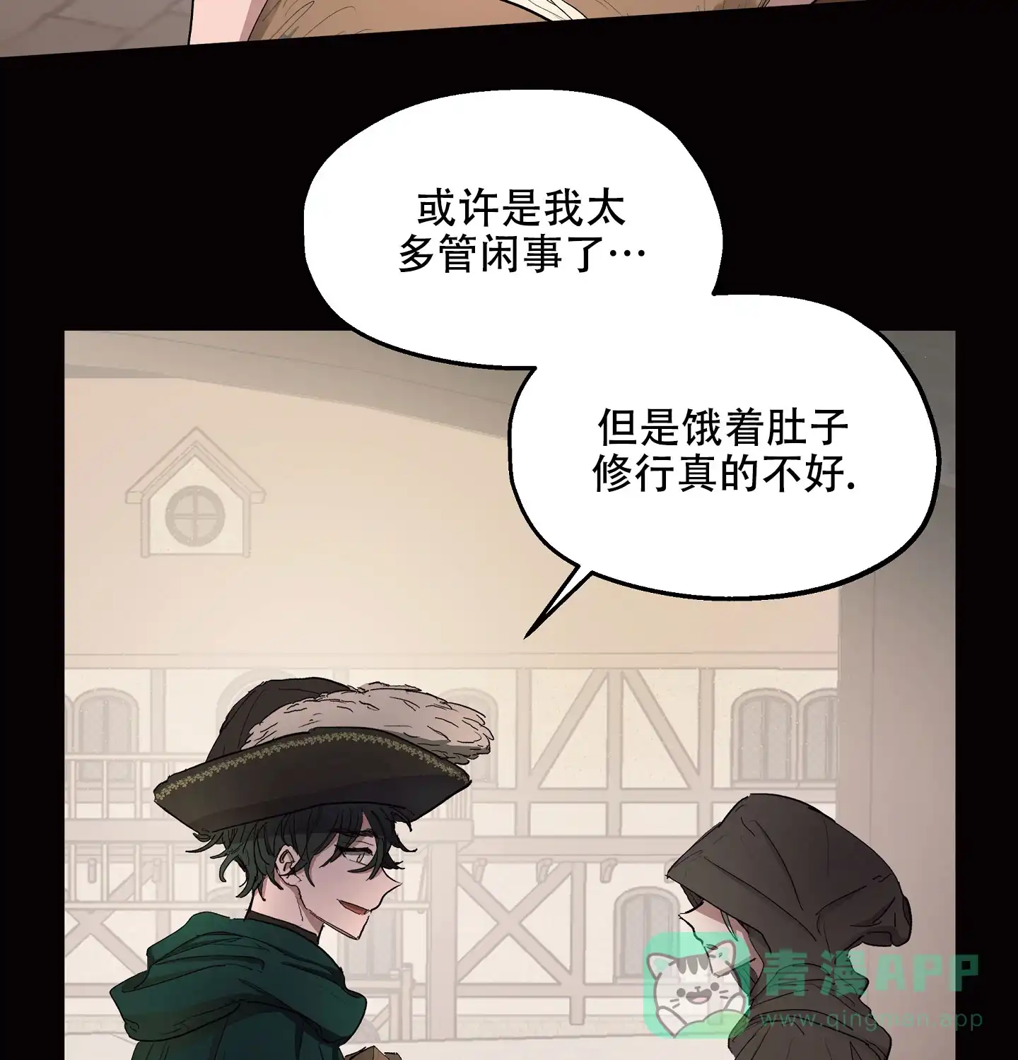 傲慢的奥托一世 第24话 第11页