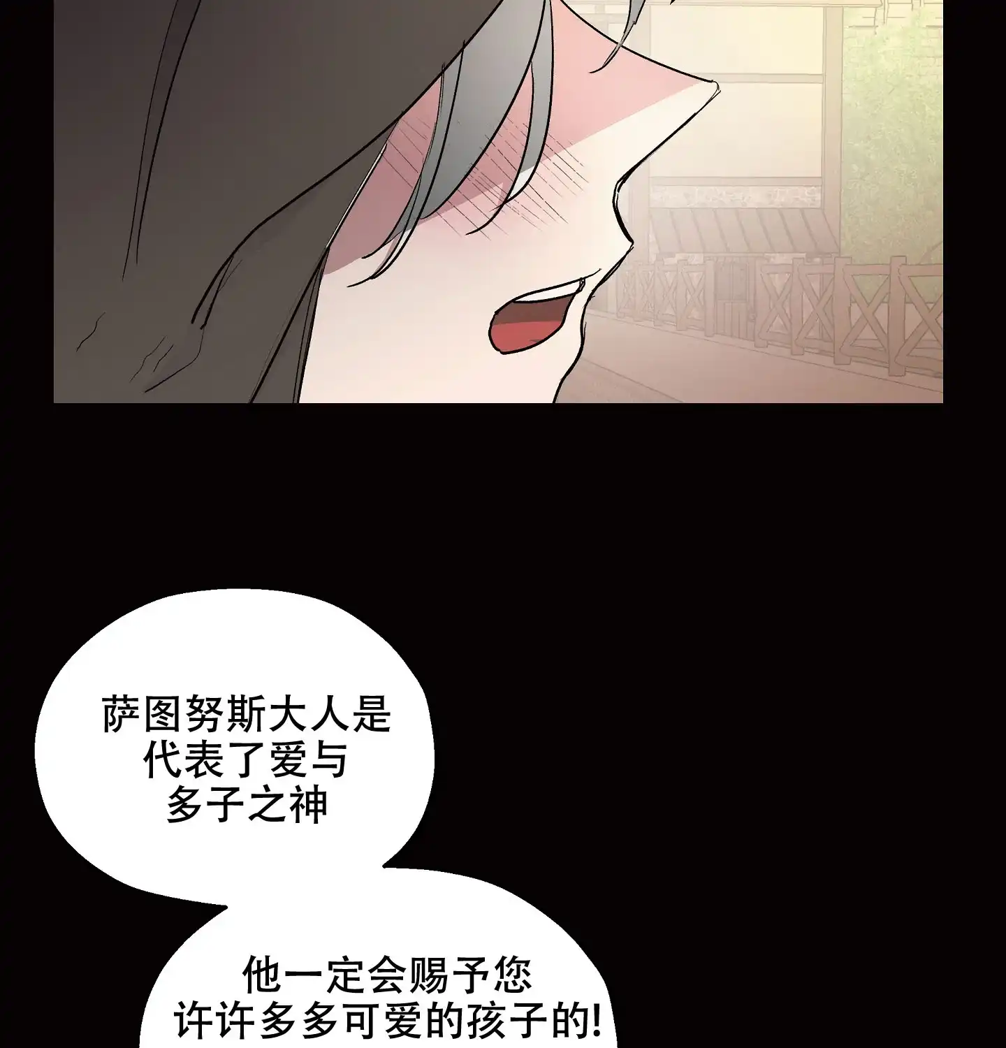 傲慢的奥托一世 第24话 第25页