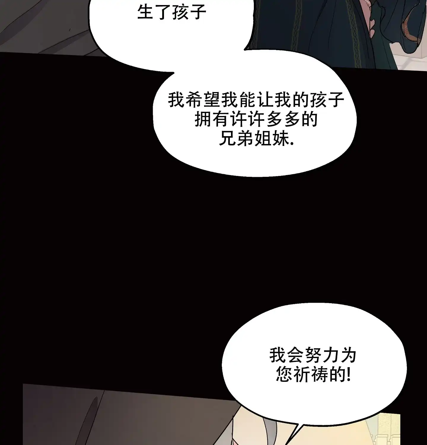 傲慢的奥托一世 第24话 第24页